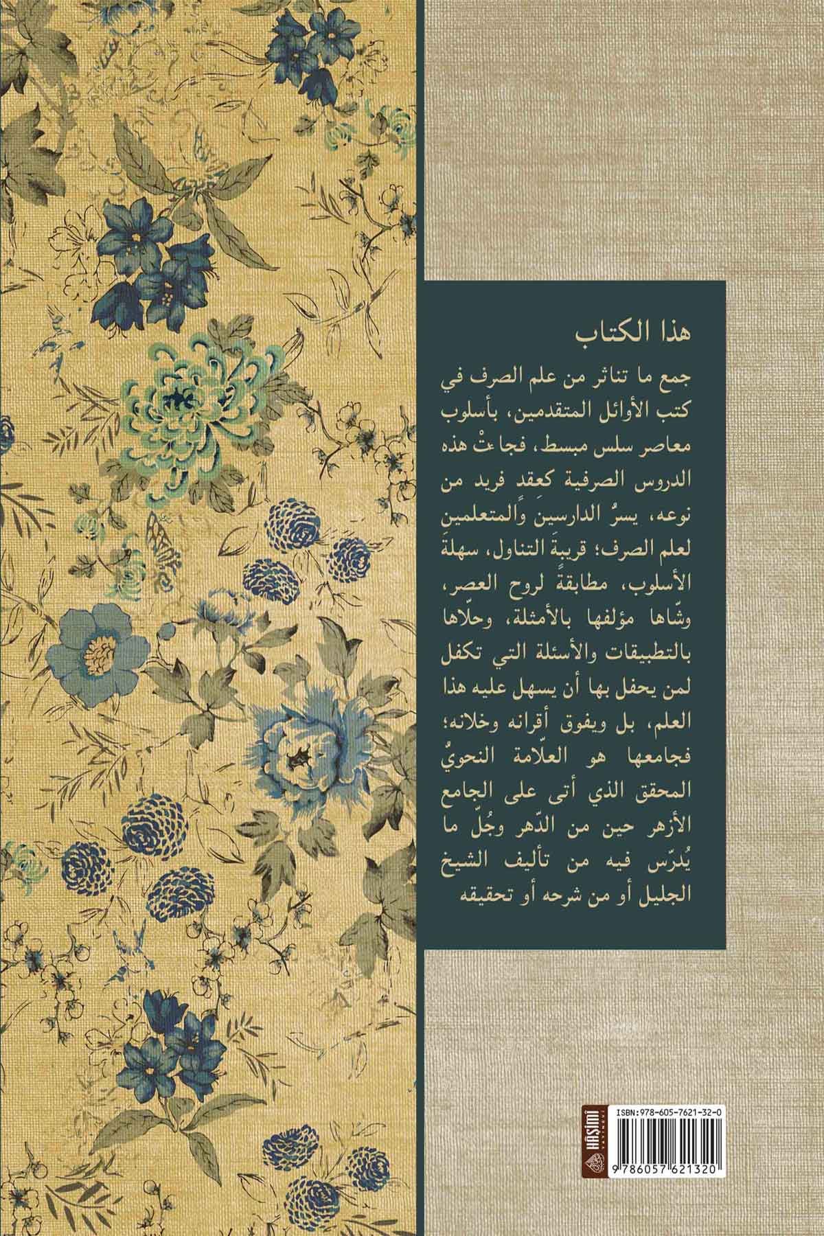 Durusu Et TasrifHaşimi YayıneviNahiv