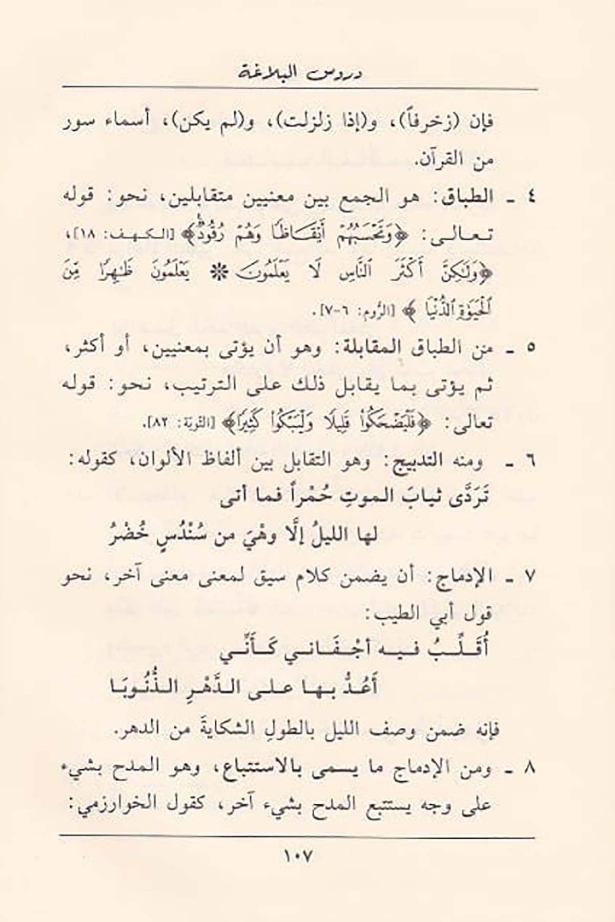 Durusul Belaga | دروس البلاغةDar'ül İbn HazmBelegat