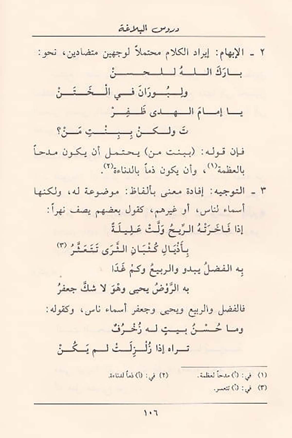 Durusul Belaga | دروس البلاغةDar'ül İbn HazmBelegat