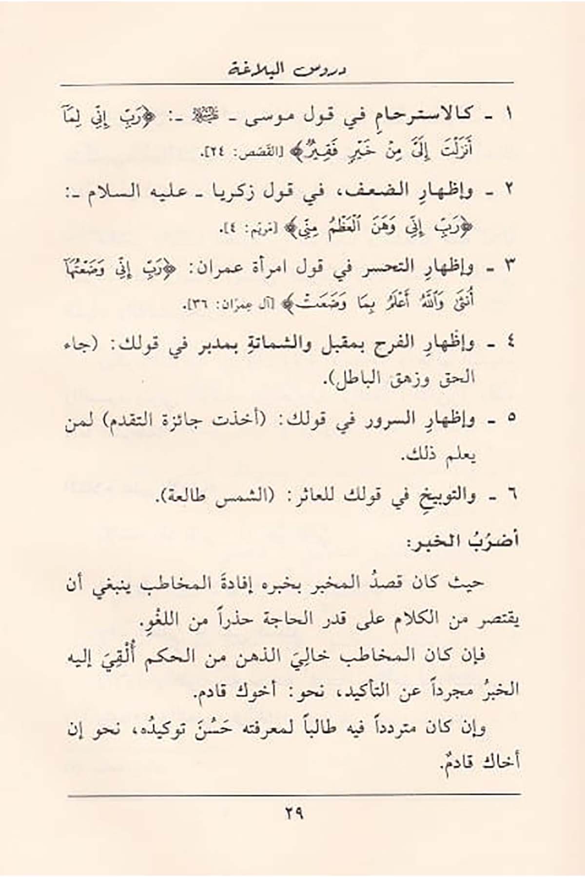 Durusul Belaga | دروس البلاغةDar'ül İbn HazmBelegat