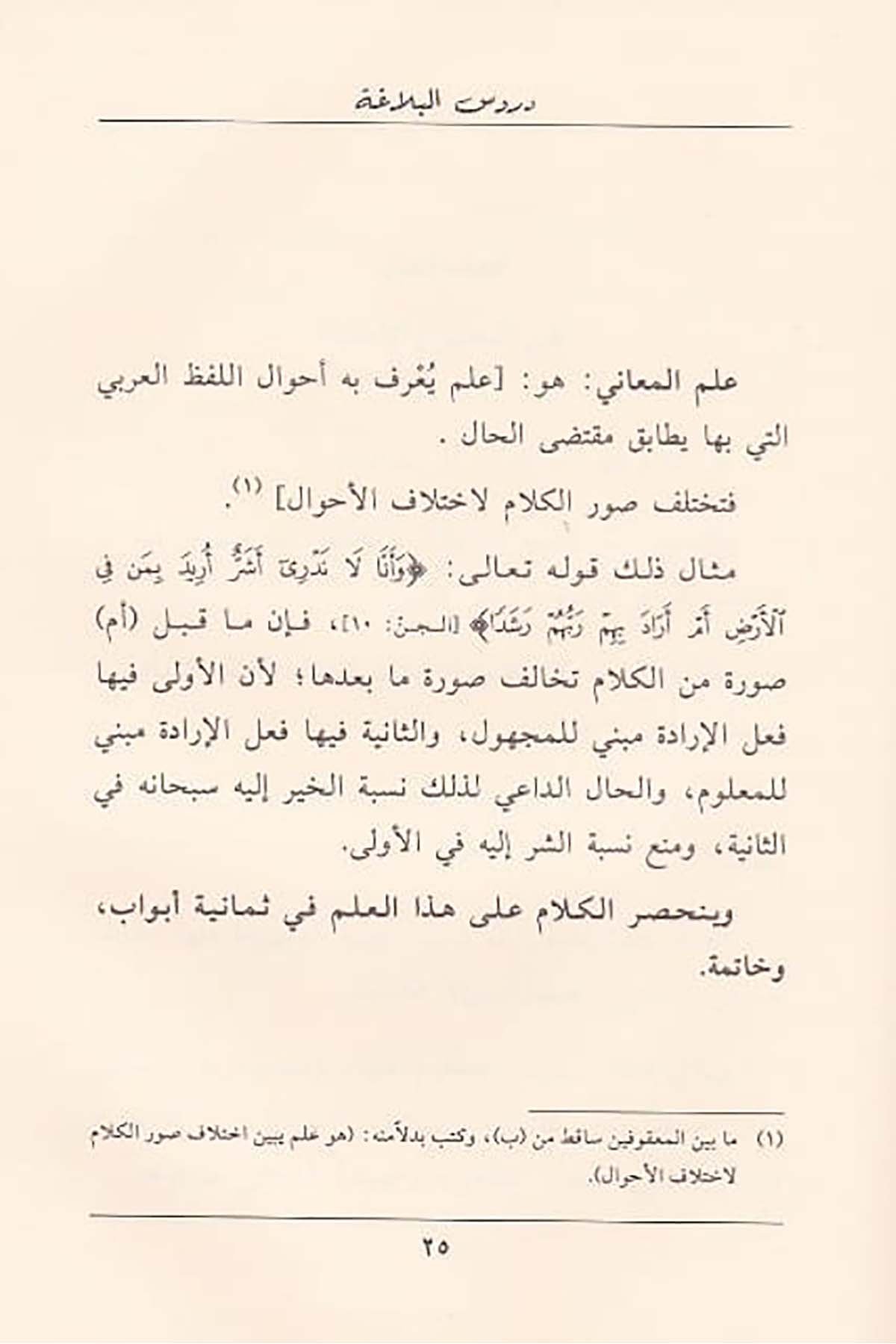 Durusul Belaga | دروس البلاغةDar'ül İbn HazmBelegat