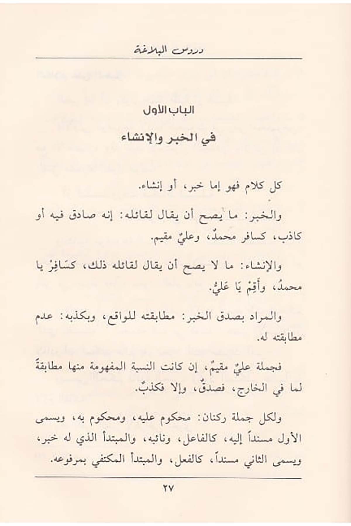 Durusul Belaga | دروس البلاغةDar'ül İbn HazmBelegat