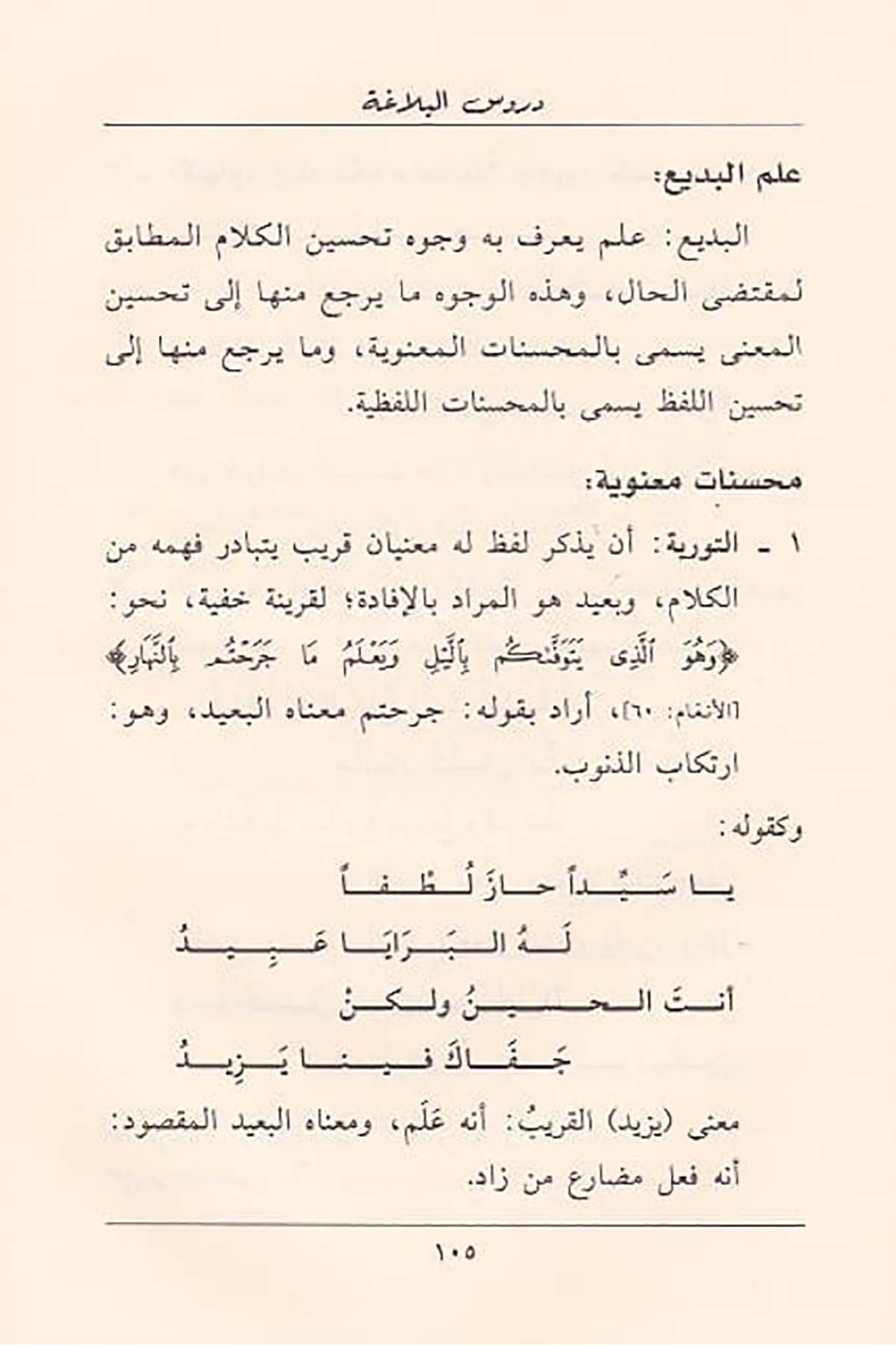 Durusul Belaga | دروس البلاغةDar'ül İbn HazmBelegat