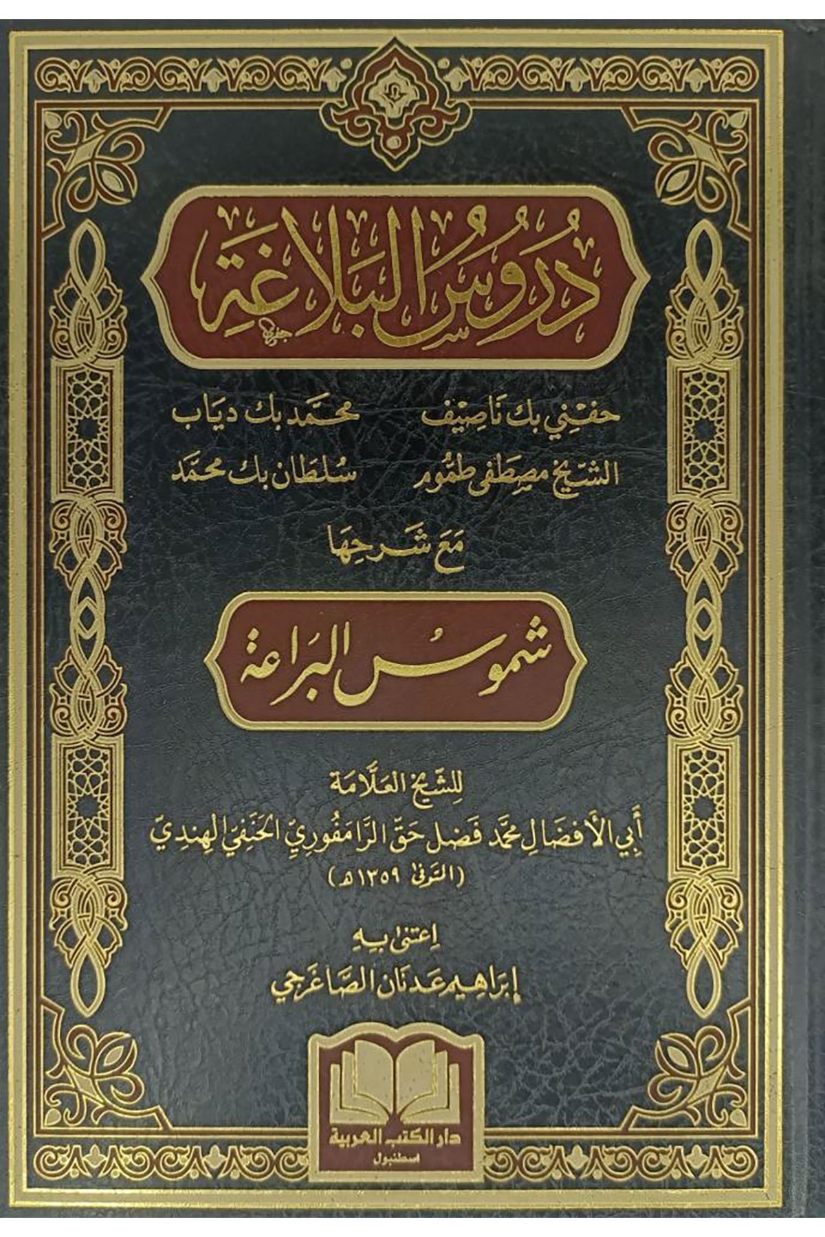 Durusul Belaga - دروس البلاغةDar'Ül Kütübül ArabiyyeMuhtelif Ürün