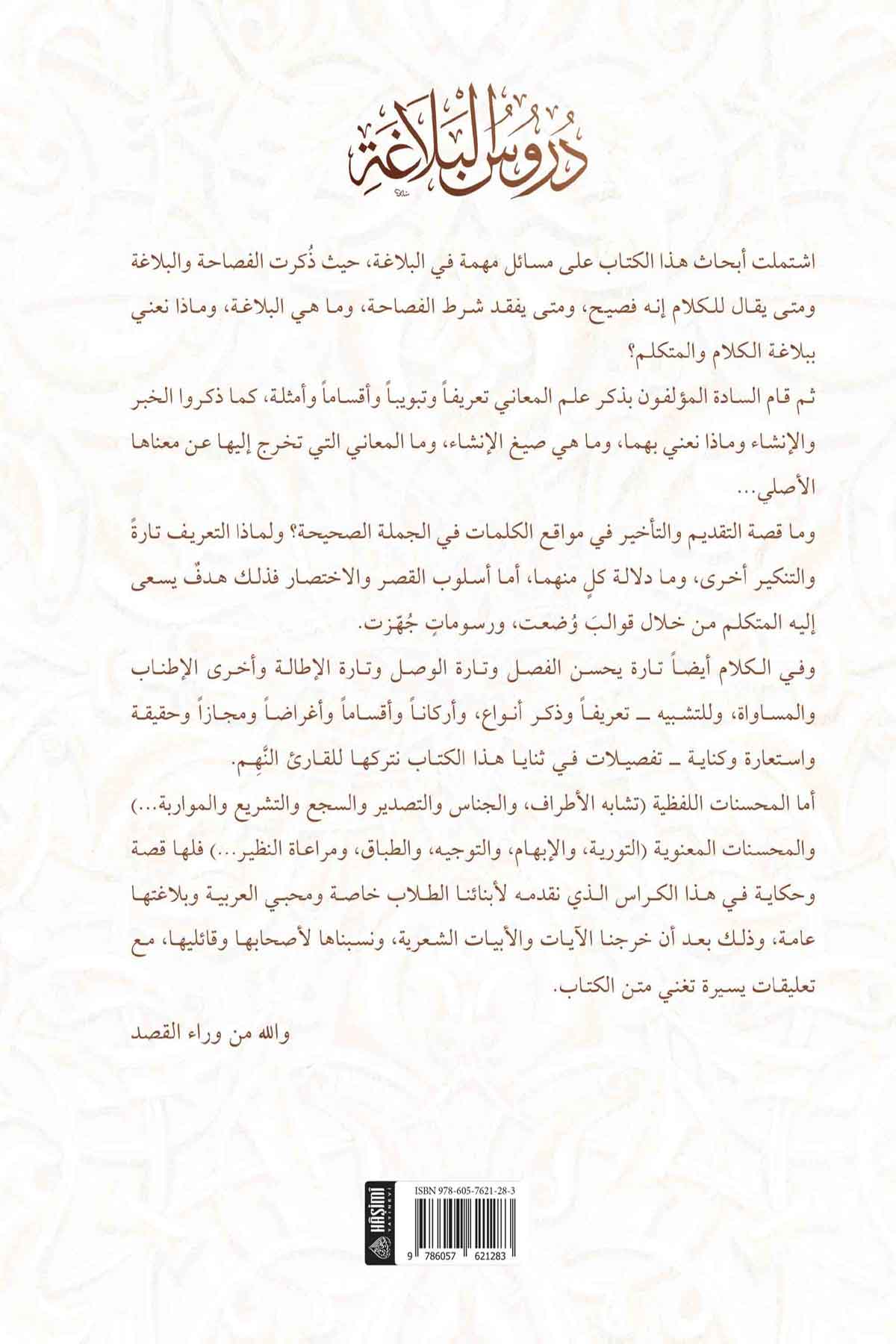 Durusul BelagaHaşimi YayıneviBelegat