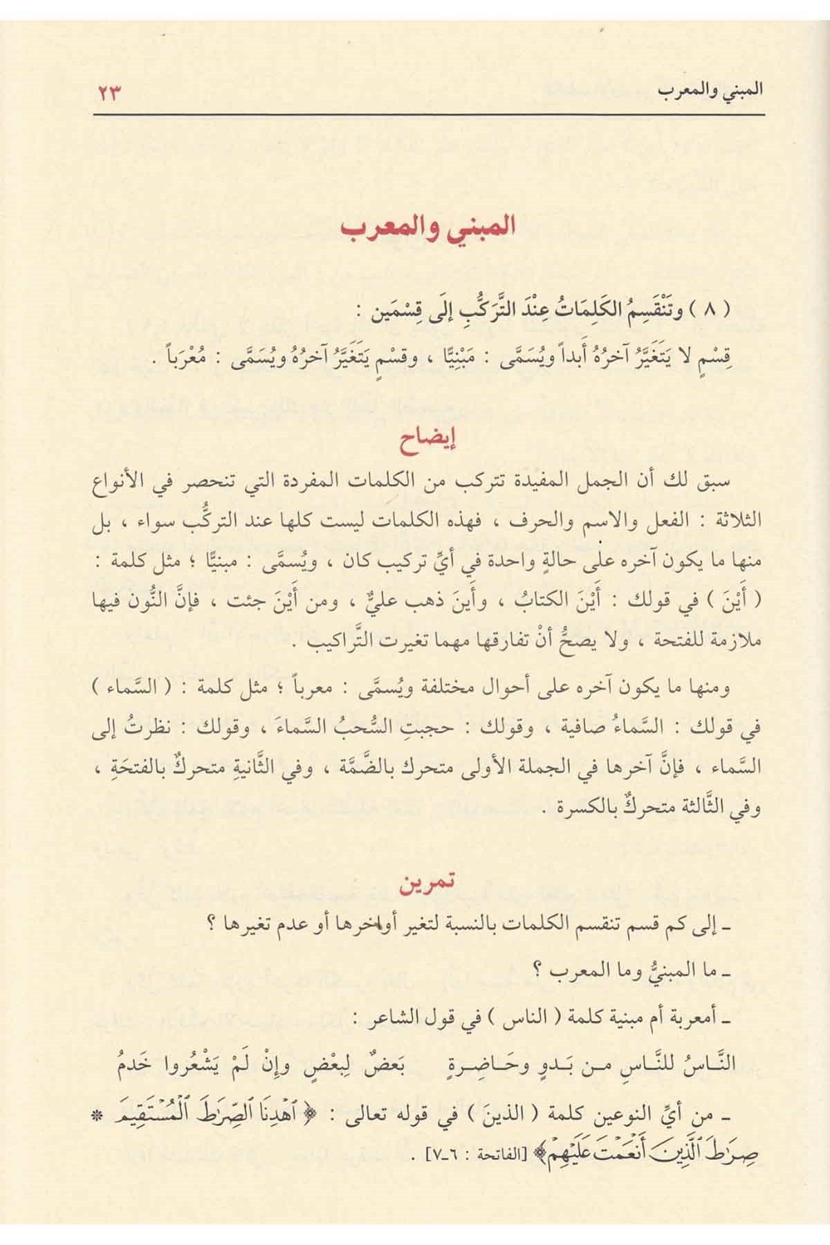 Durusun NahviyyeDar'ül FeyhaArap Dili ve Edebiyatı