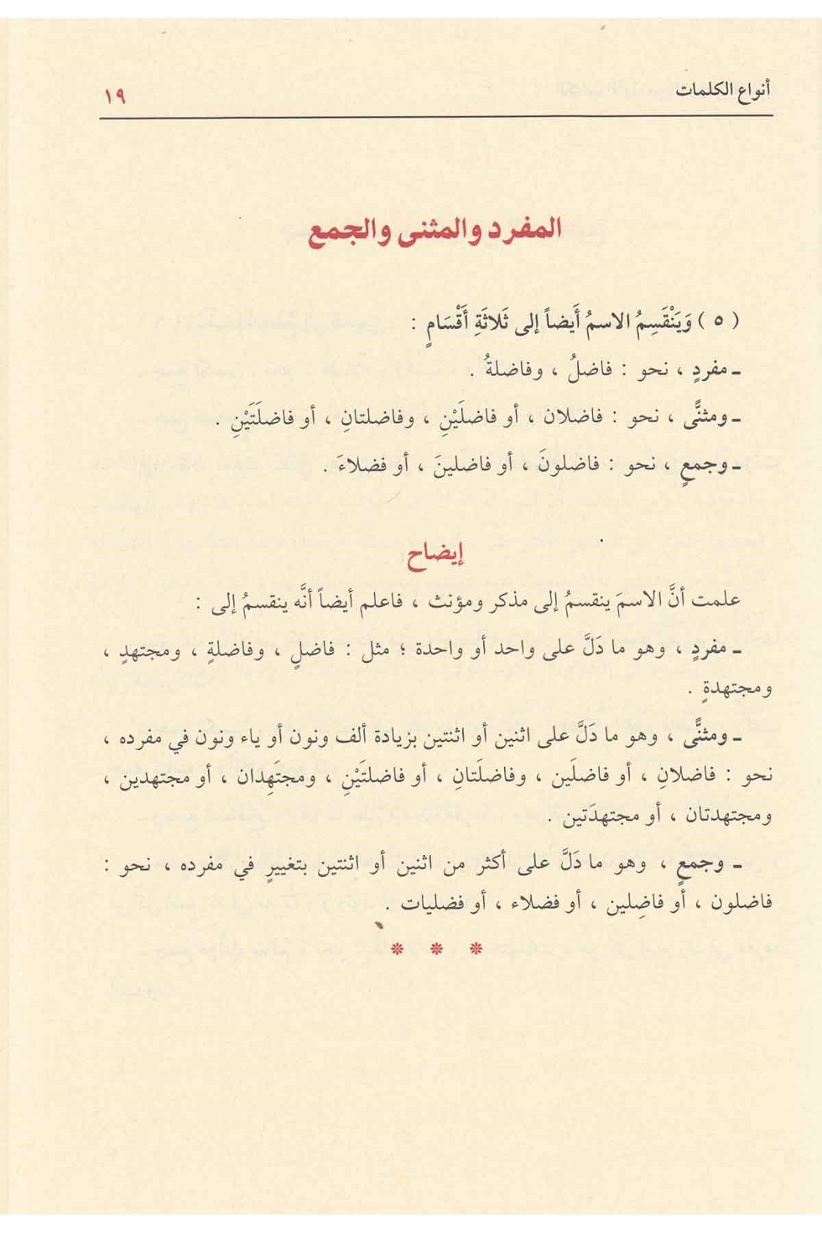 Durusun NahviyyeDar'ül FeyhaArap Dili ve Edebiyatı