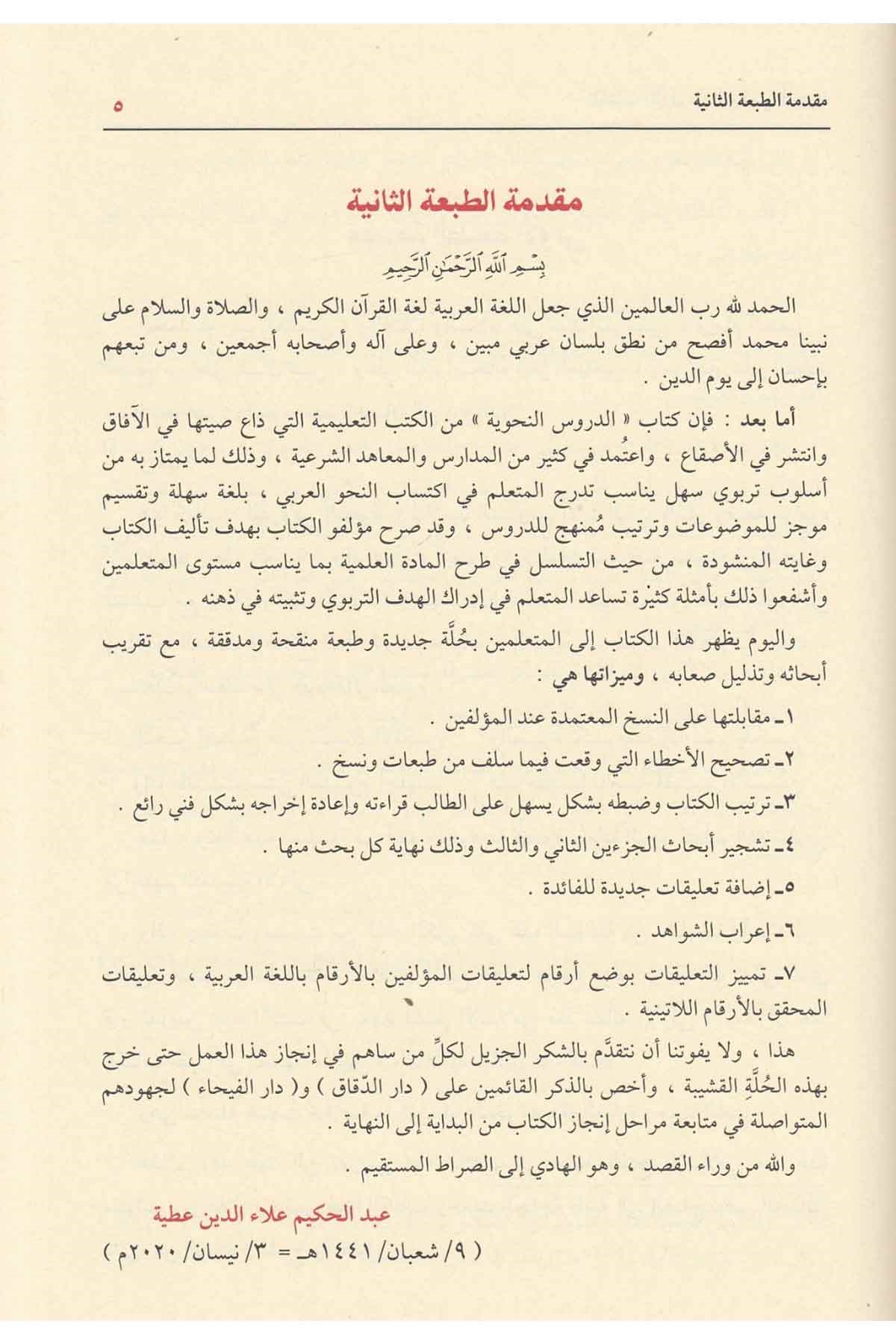 Durusun NahviyyeDar'ül FeyhaArap Dili ve Edebiyatı