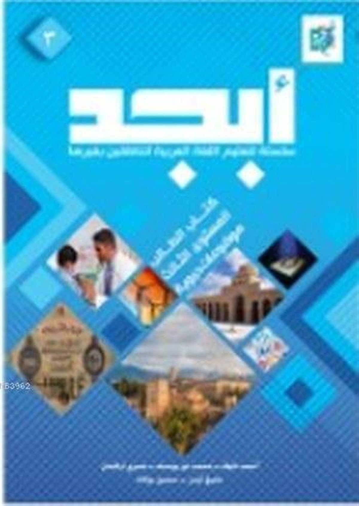 Ebced 3. Seviye - Ders ve Çalışma KitabıAkdem YayınlarıArapça Dil Öğretimi