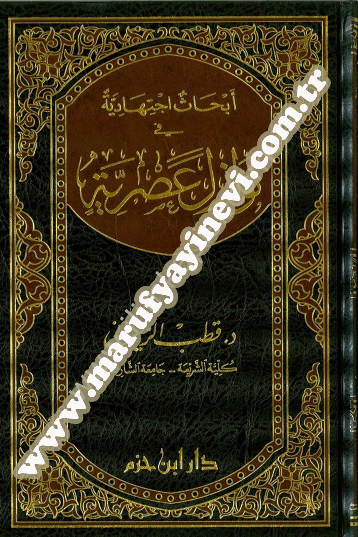 Ebhasun İctihadiyye Fi Nevazili Asriyye