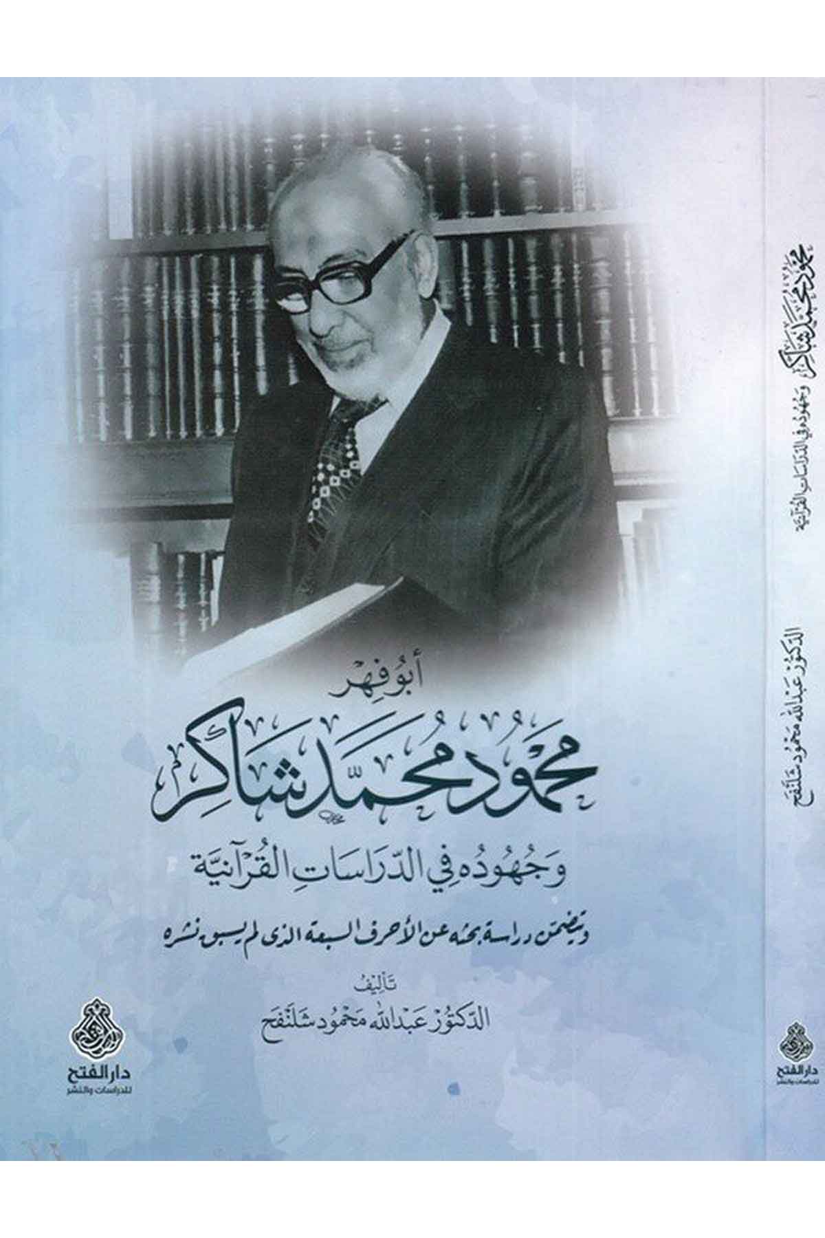 Ebu Fihr Mahmud Muhammed Şakir - أبو فهر محمود محمد شاكر Darü'l-Feth li'd-Dirasat ve'n-NeşrTabakat