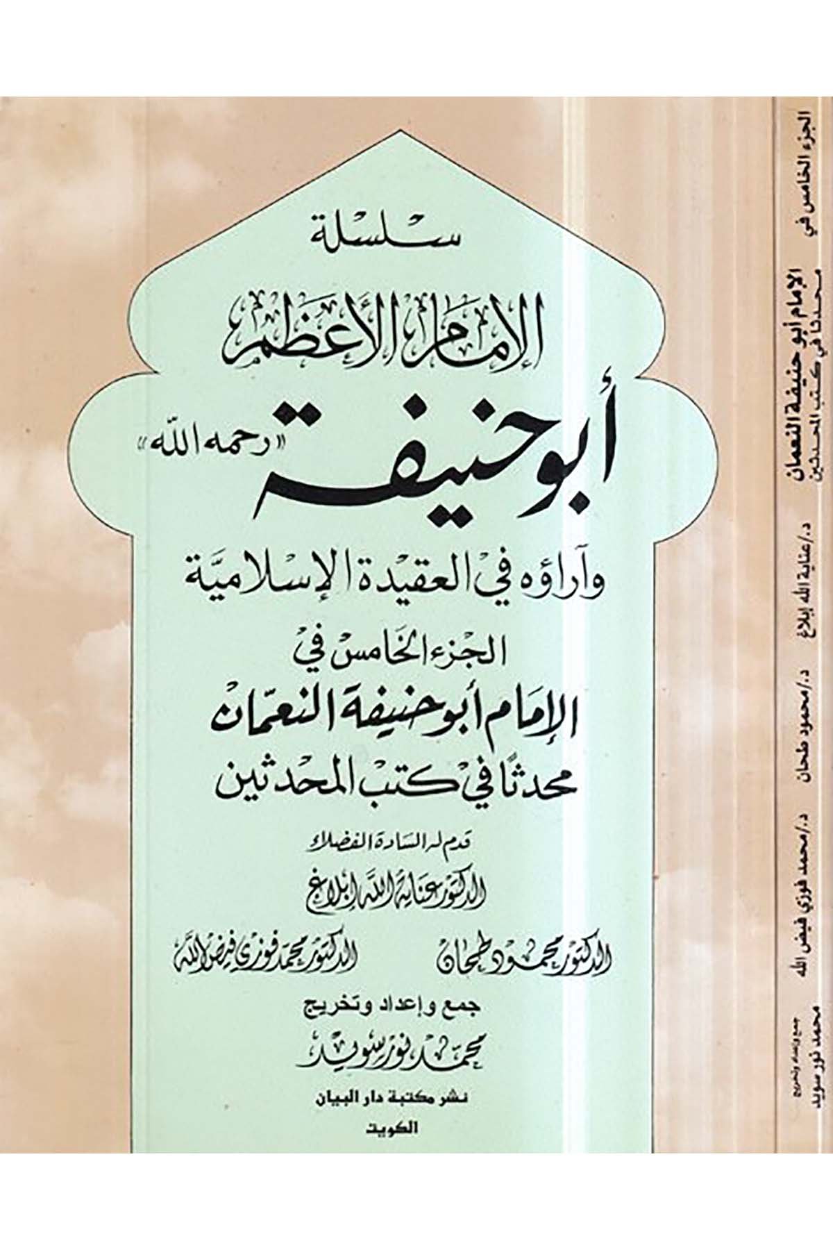 Ebu Hanife - أبو حنيفة Mektebetu Dari'l-Beyan - مكتبة دار البيانDiğer