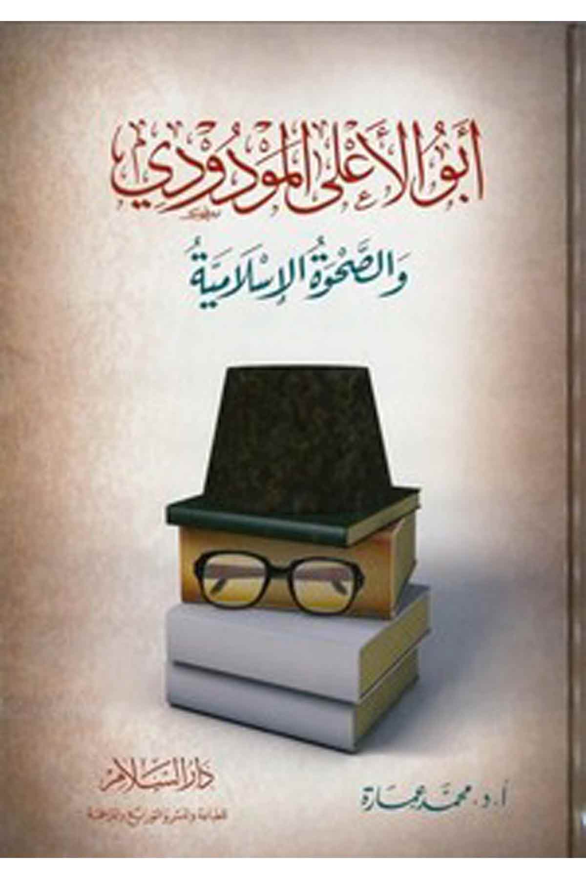 Ebül Ala El Mevdudi Ves Sahvetül İslamiyye-أبو الأعلى المودودي والصحوة الإسلاميةDarüs SelamTabakat