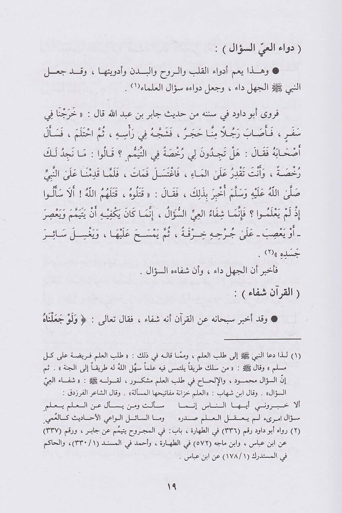 الداء والدواءDar'ül İbni KesirTasavvuf