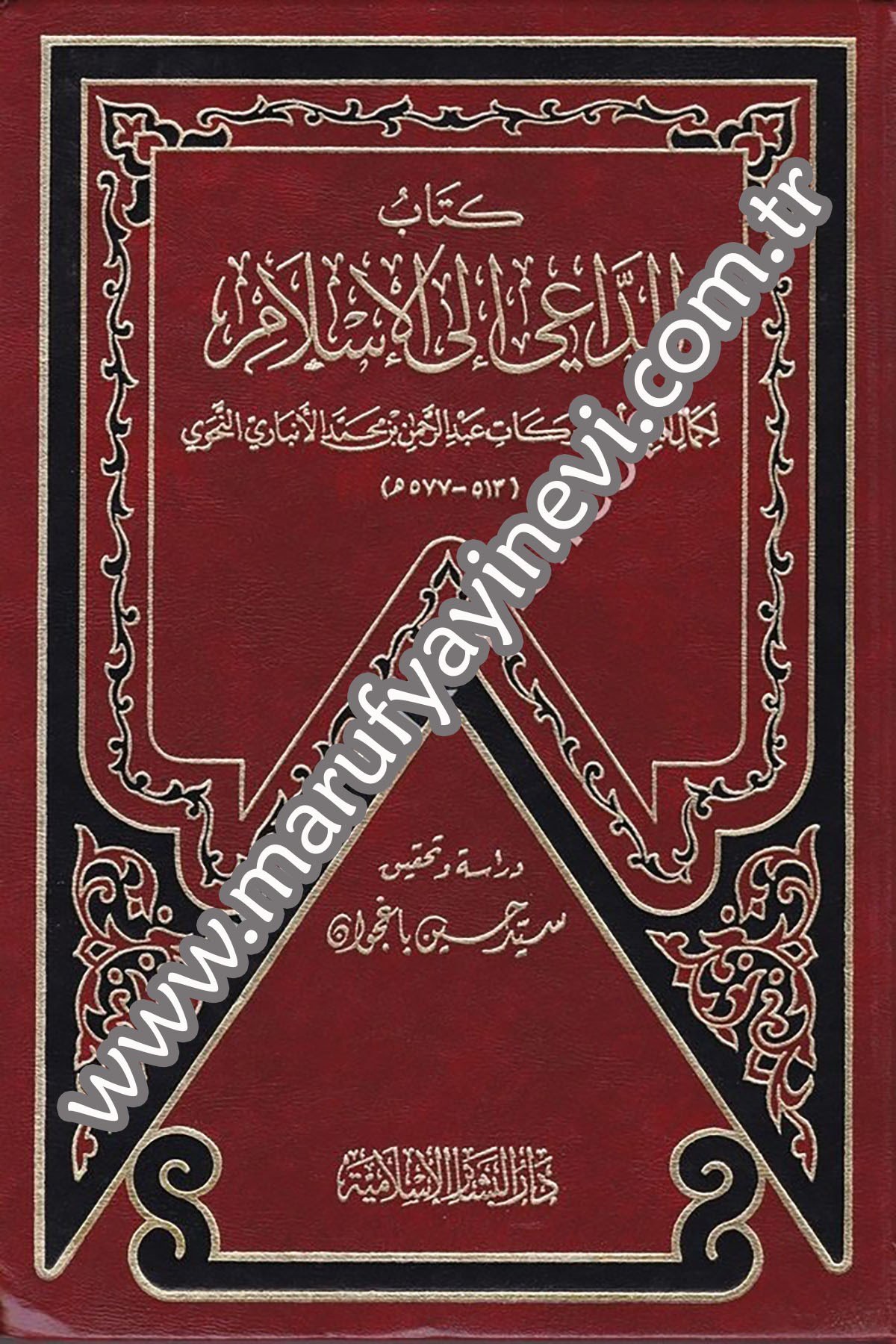 Ed Dai ilal İslam 1CiltDar'ül Beşairil İslamiyyeKelam ve Akaid