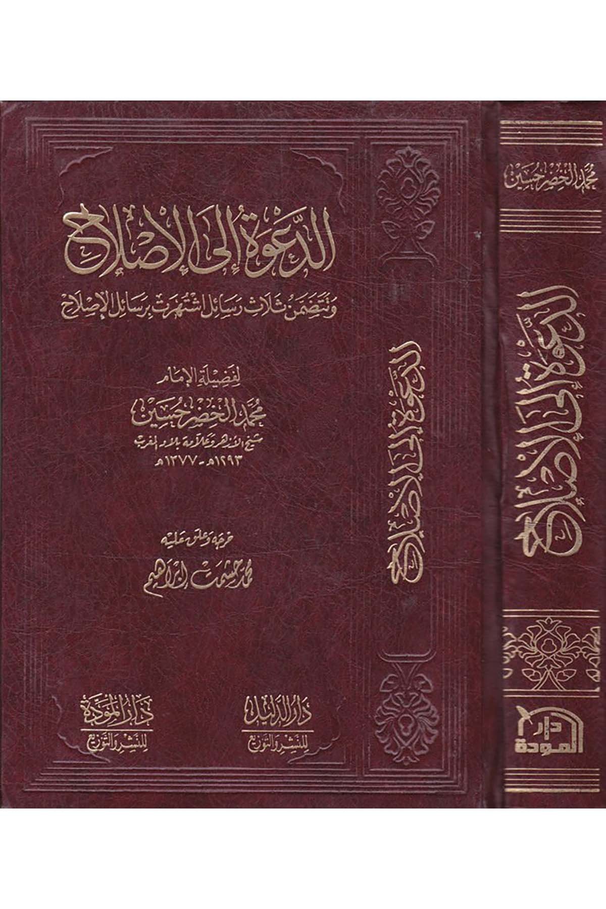 ed-Da've ile'l-ıslah - الدعوة إلى الإصلاح Darü'd-DelilAhlak