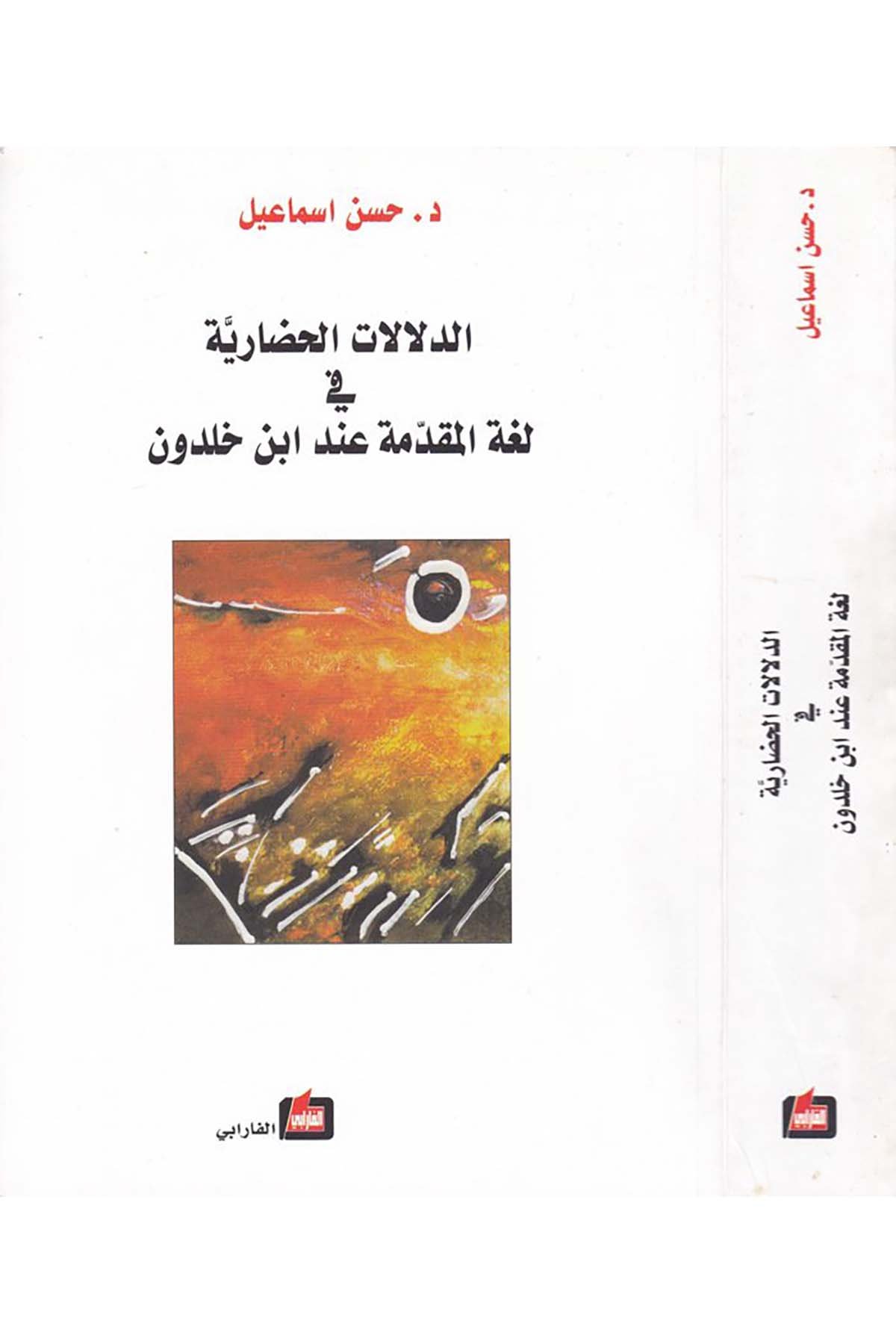 Ed-Delalatü'l-Hadariyye - الدلالات الحضارية Darü'l-Farabi - دار الفارابيFen Bilimleri