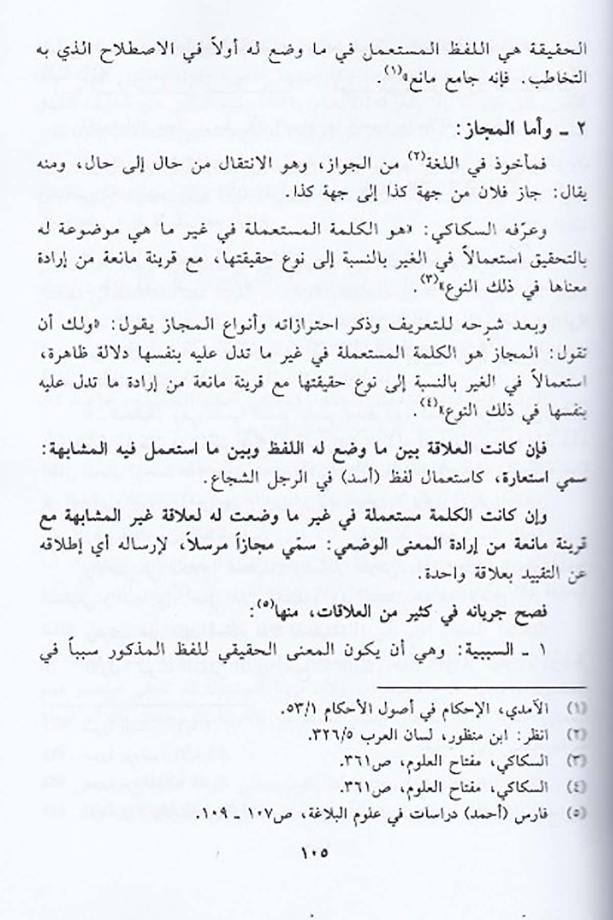 Ed Delalatül Lafziyye Ve Eseruha Fi İstinbatil Ahkam Minel | - الدلالات اللفظيةDar'ül Beşairil İslamiyyeFıkıh Usulü