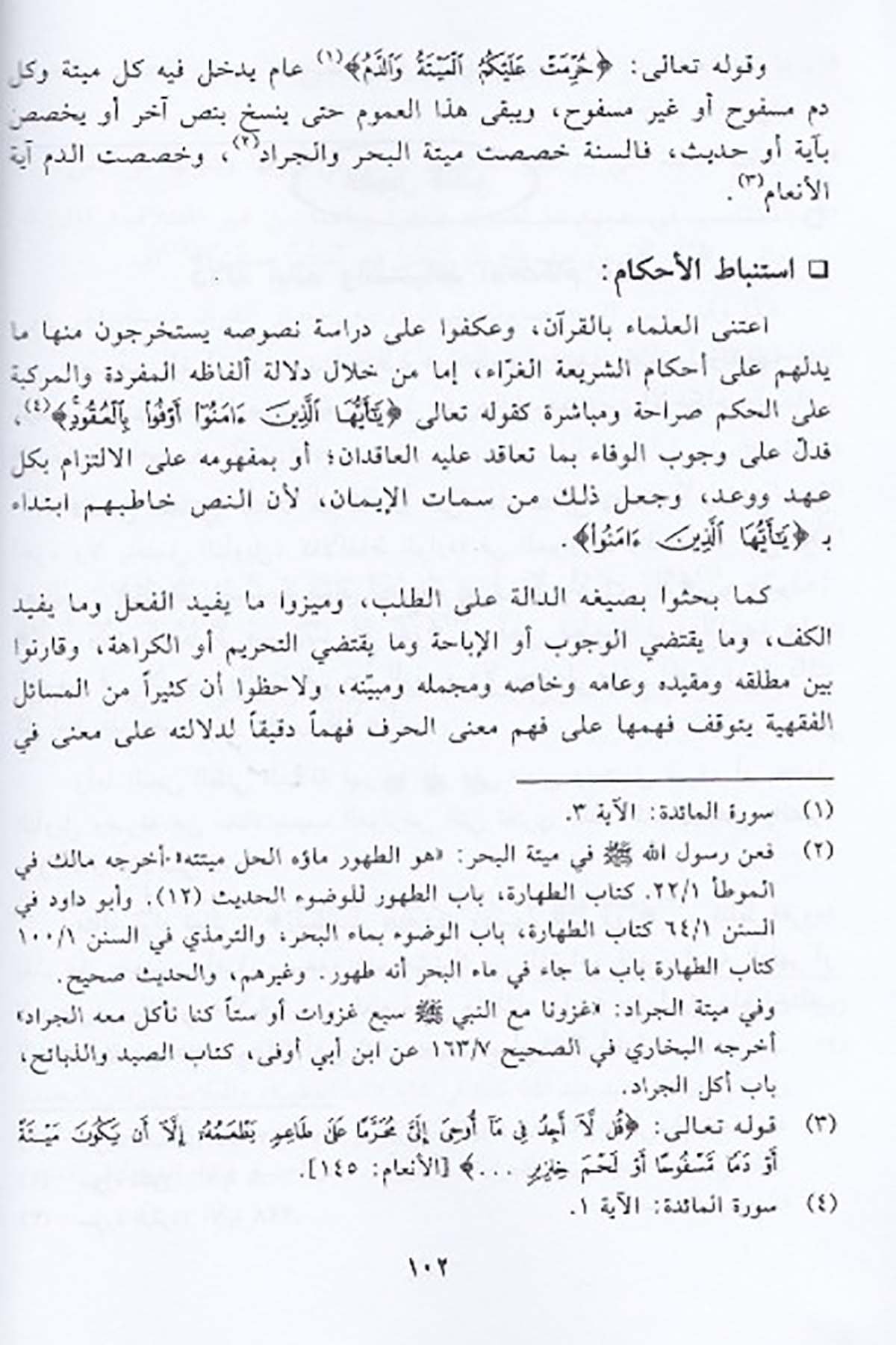 Ed Delalatül Lafziyye Ve Eseruha Fi İstinbatil Ahkam Minel | - الدلالات اللفظيةDar'ül Beşairil İslamiyyeFıkıh Usulü