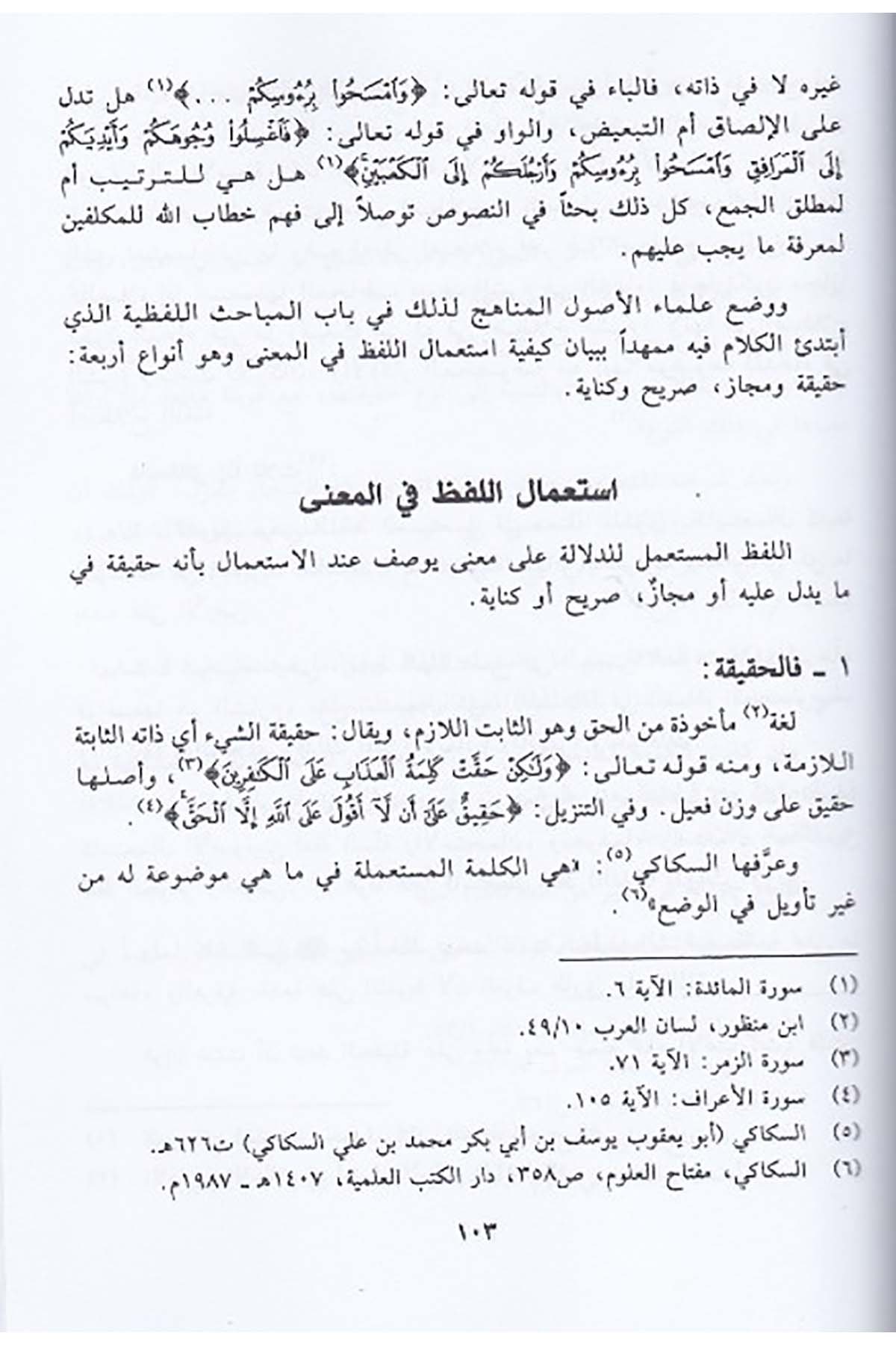 Ed Delalatül Lafziyye Ve Eseruha Fi İstinbatil Ahkam Minel | - الدلالات اللفظيةDar'ül Beşairil İslamiyyeFıkıh Usulü