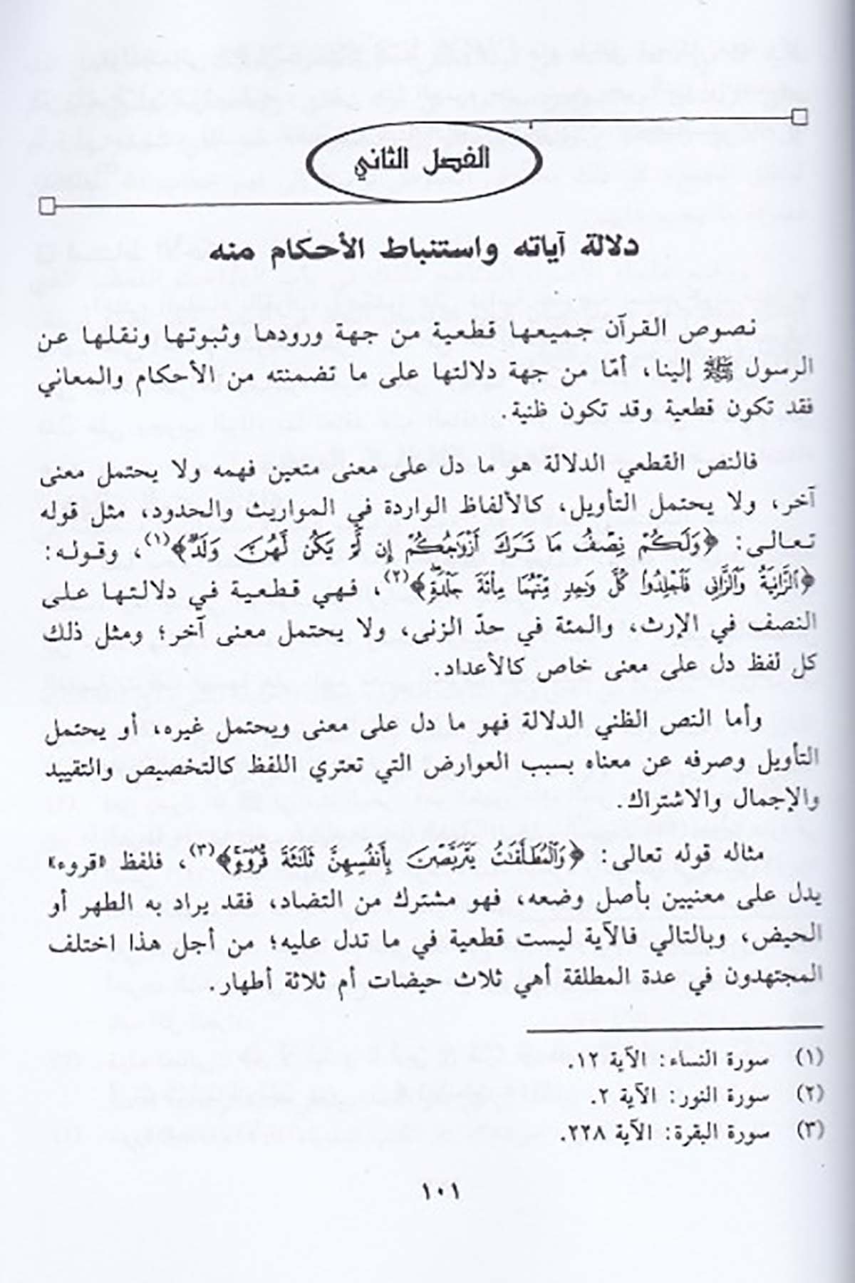 Ed Delalatül Lafziyye Ve Eseruha Fi İstinbatil Ahkam Minel | - الدلالات اللفظيةDar'ül Beşairil İslamiyyeFıkıh Usulü