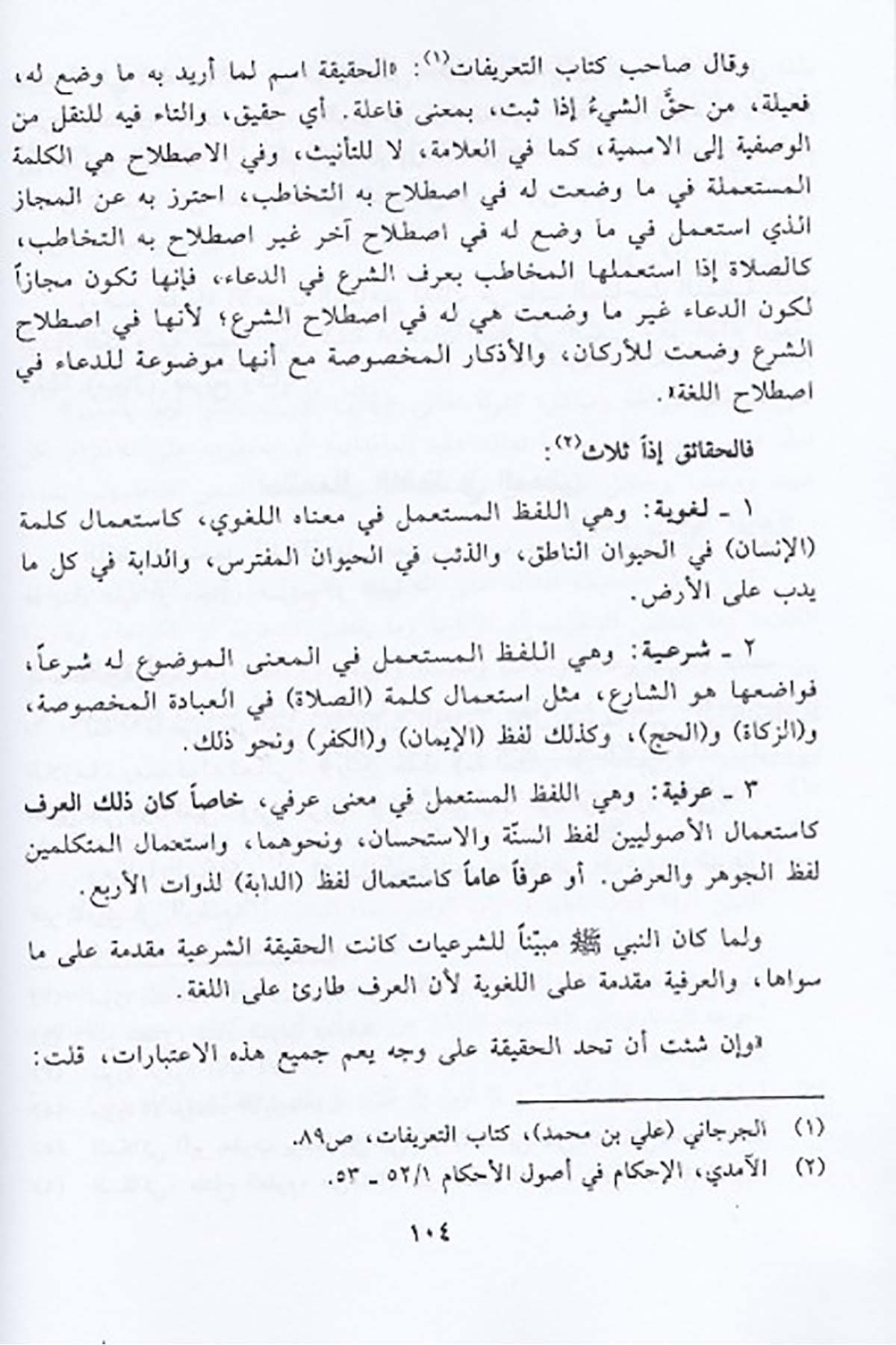 Ed Delalatül Lafziyye Ve Eseruha Fi İstinbatil Ahkam Minel | - الدلالات اللفظيةDar'ül Beşairil İslamiyyeFıkıh Usulü