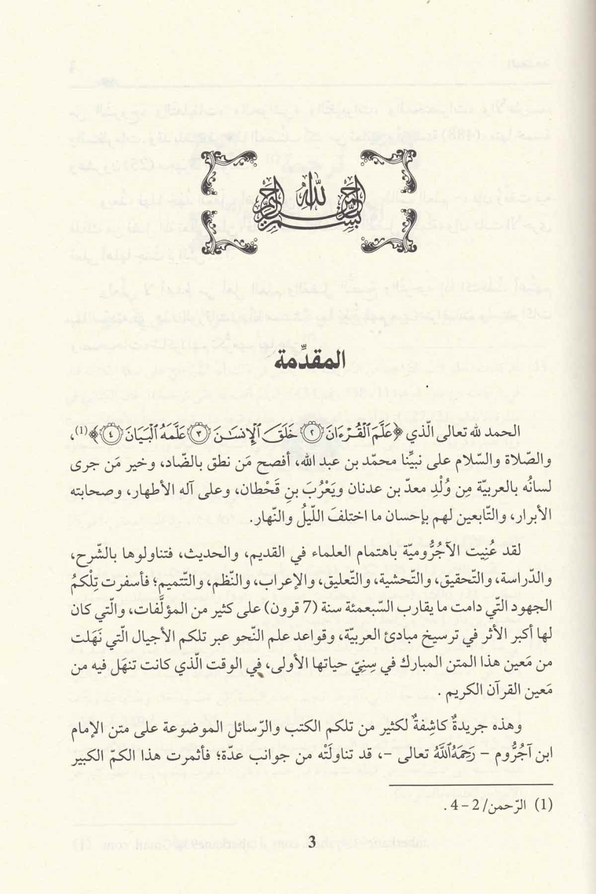 Ed Deli̇lu İla Şuruhul Ecrumi̇yye- الدليل إلى شروحDarü'l-Kütübi'l-İlmiyyeNahiv