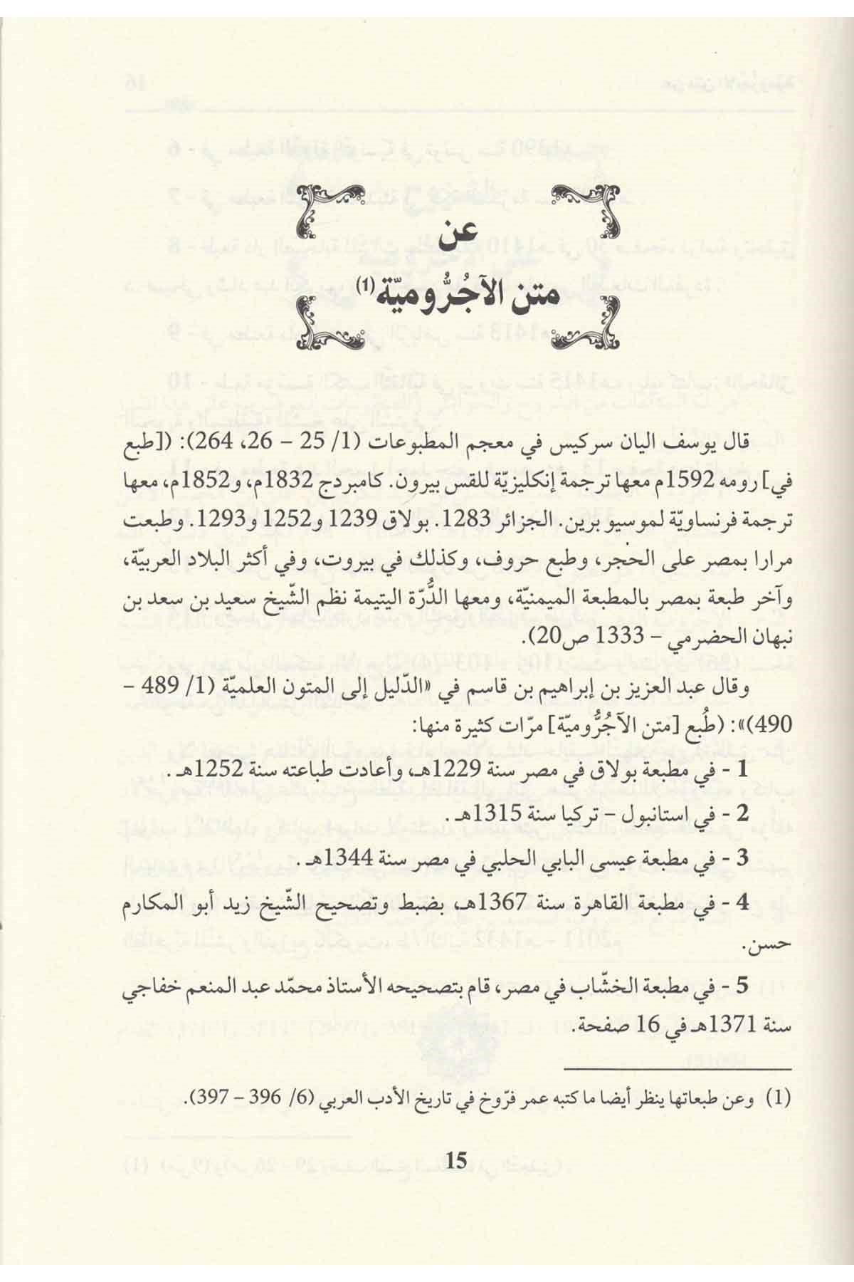 Ed Deli̇lu İla Şuruhul Ecrumi̇yye- الدليل إلى شروحDarü'l-Kütübi'l-İlmiyyeNahiv