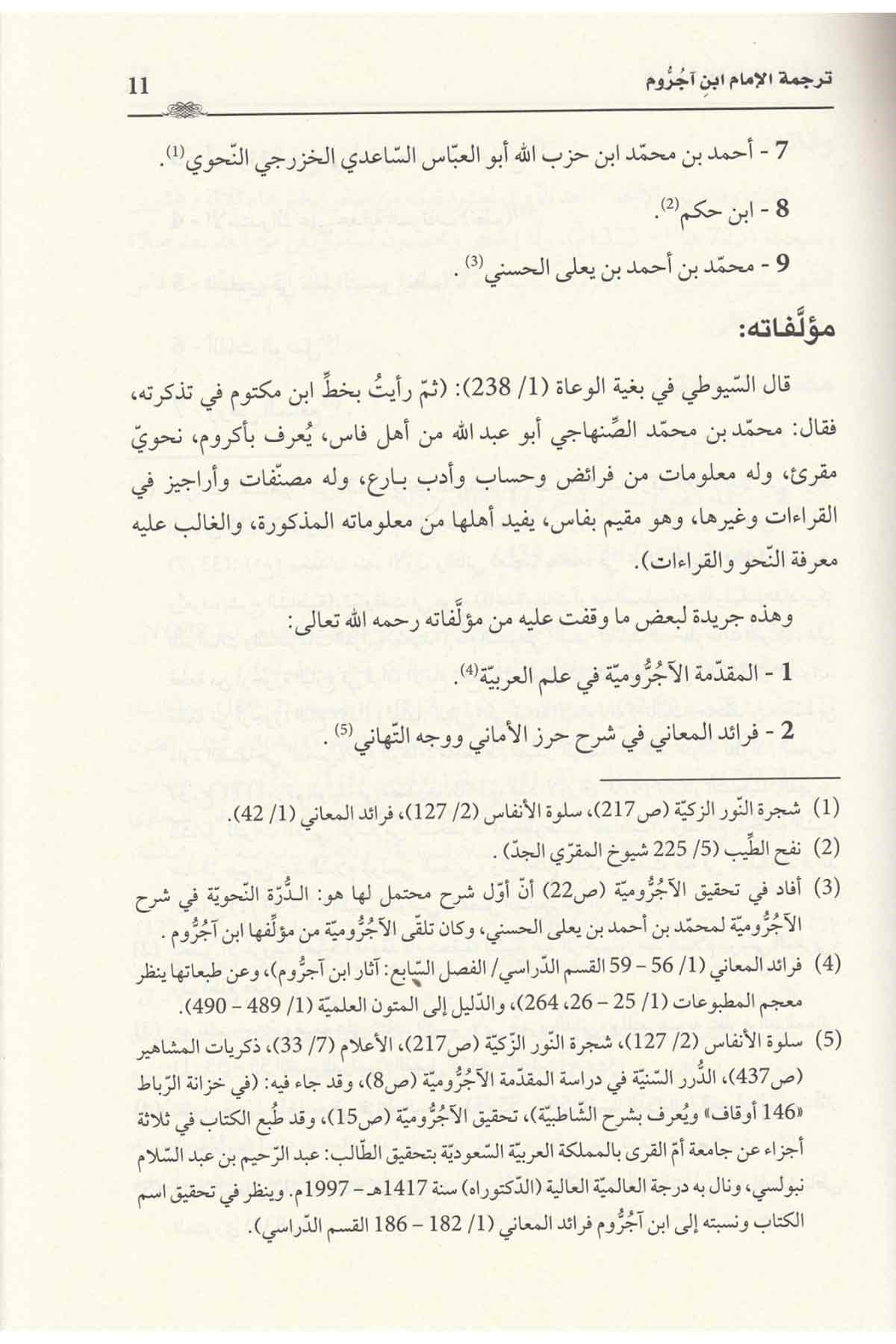 Ed Deli̇lu İla Şuruhul Ecrumi̇yye- الدليل إلى شروحDarü'l-Kütübi'l-İlmiyyeNahiv