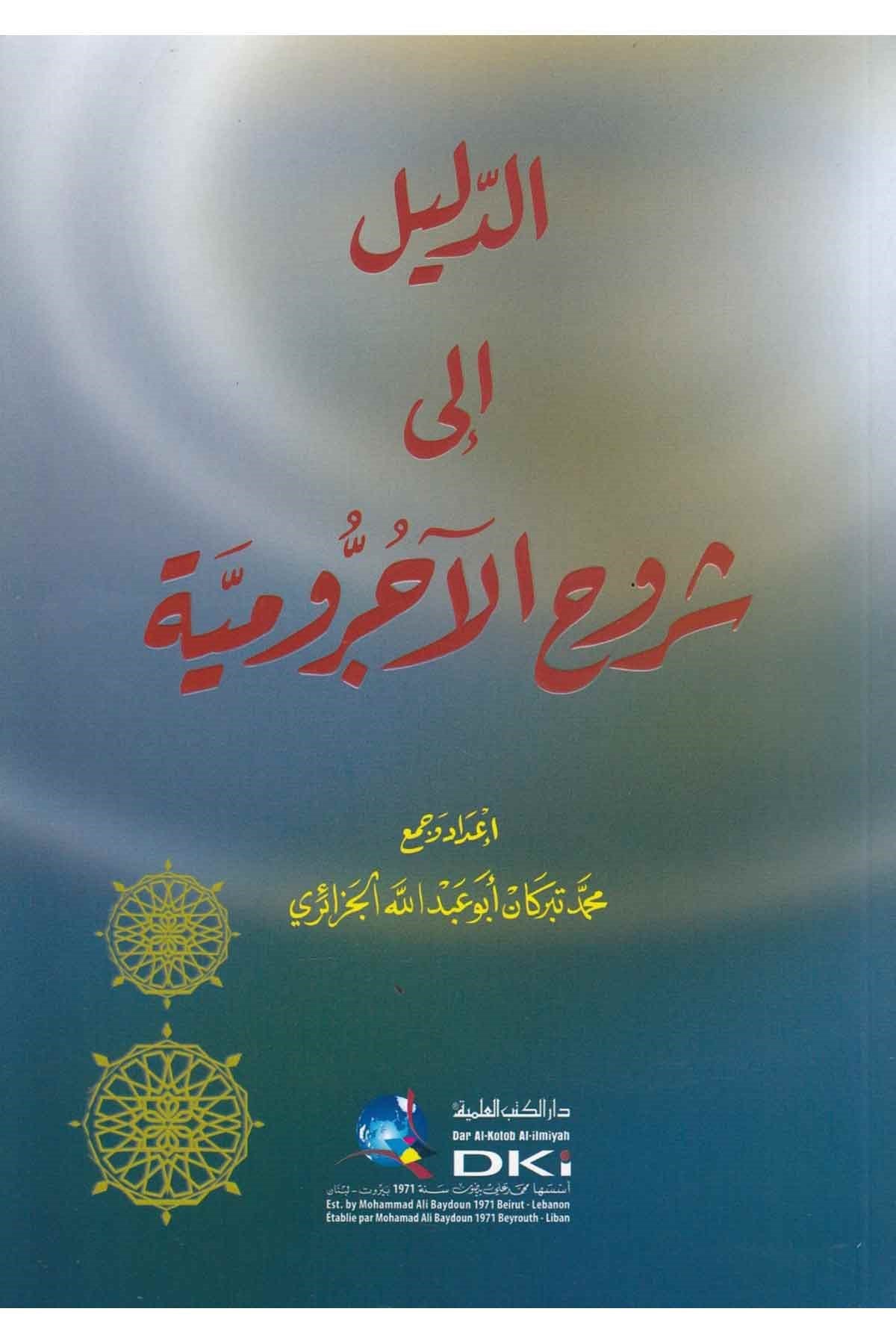 Ed Deli̇lu İla Şuruhul Ecrumi̇yye- الدليل إلى شروحDarü'l-Kütübi'l-İlmiyyeNahiv
