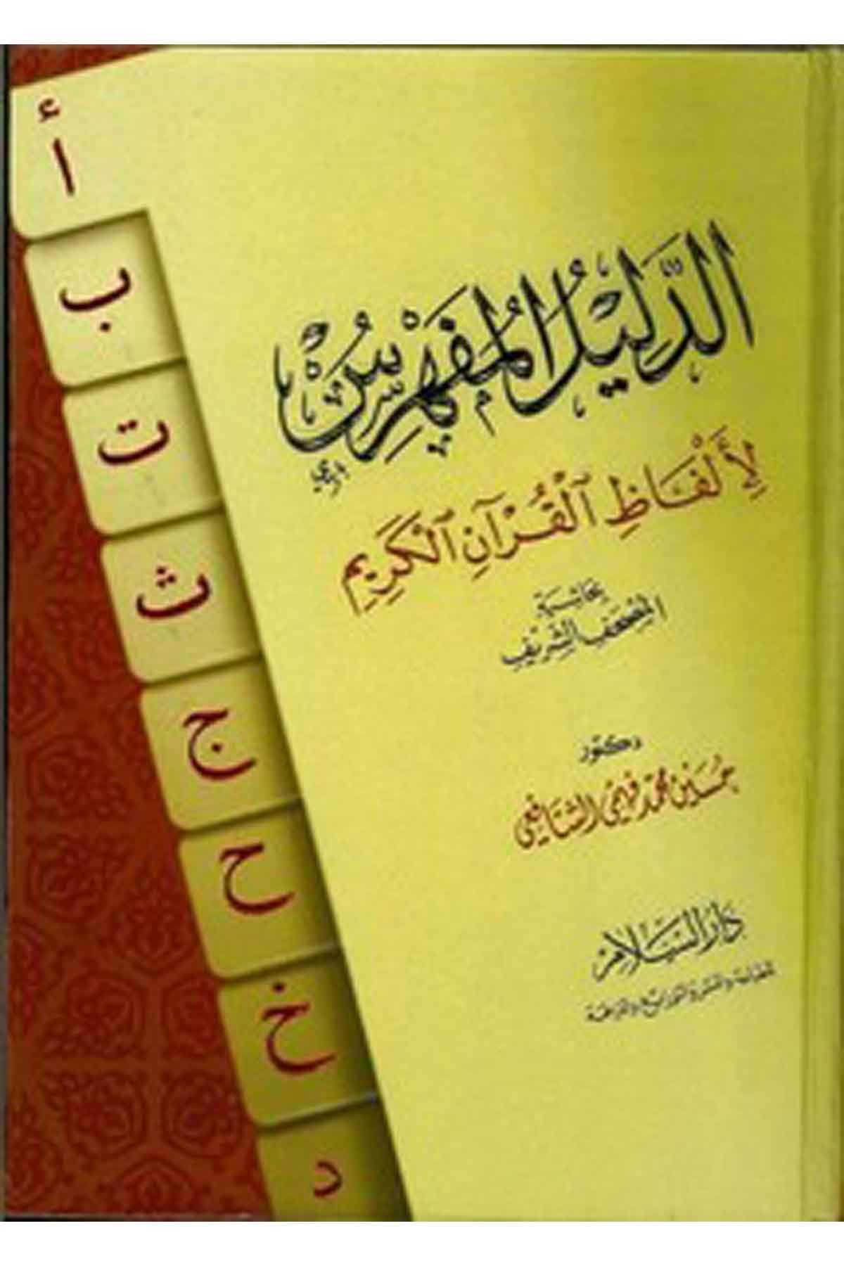 Ed Delilül Müfehres Li Elfazil Kuranil Kerim Bi Haşiyetil Mushafiş Şerif-الدليل المفهرس لألفاظ القرآن الكريمDarüs SelamKuran İlimleri