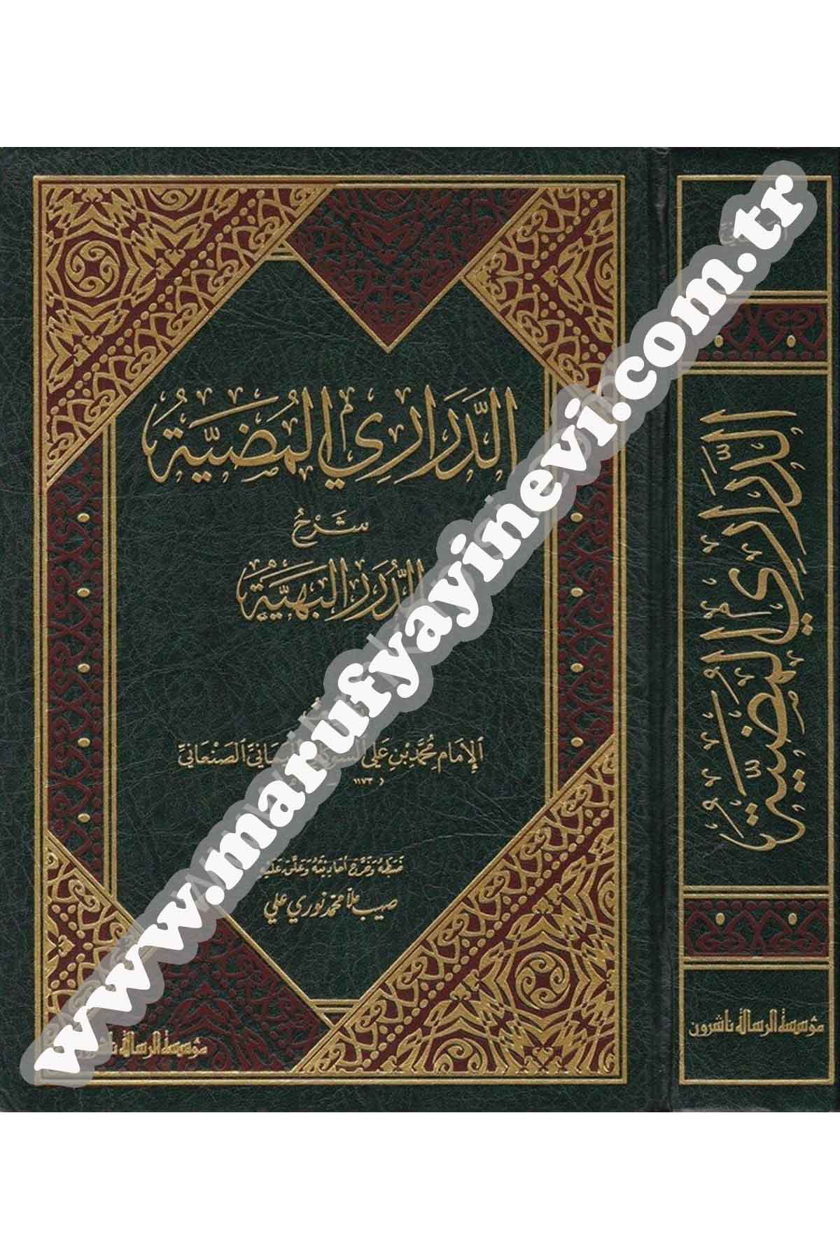 Ed Derariyyül Mudiyye Şerhüd Düreril Behiyye 1 Cilt -Dar'ül Risaletü NaşirunFıkıh