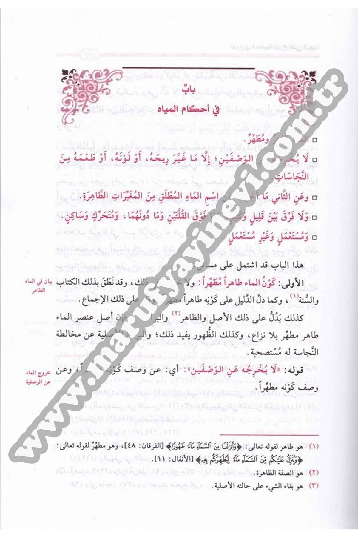 Ed Derariyyül Mudiyye Şerhüd Düreril Behiyye 1 Cilt -Dar'ül Risaletü NaşirunFıkıh