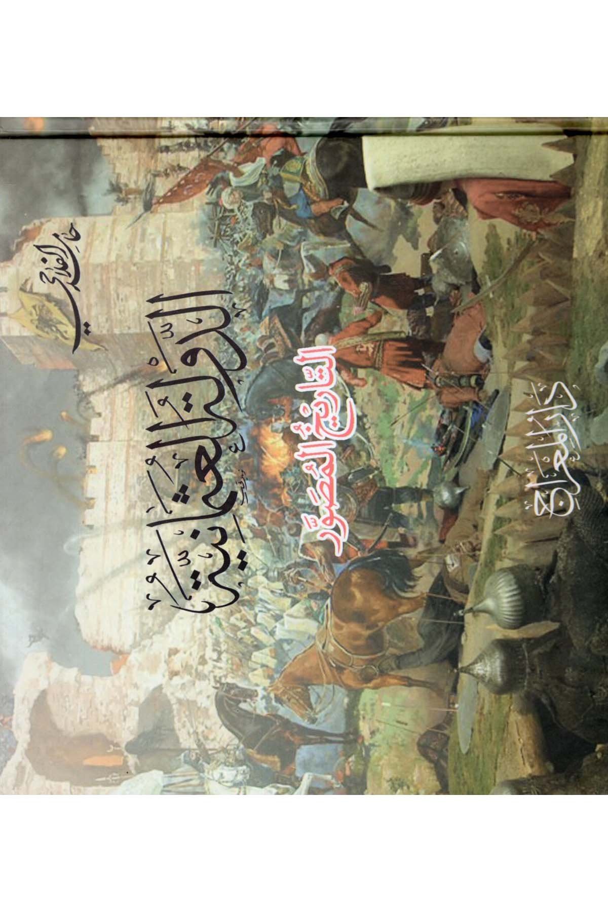 ed-Devletü'l-Osmaniyye et-Tarihü'l-Musavver - الدولة العثمانية التاريخ المصور Darü'l-Mi'rac - دار المعراجTarih