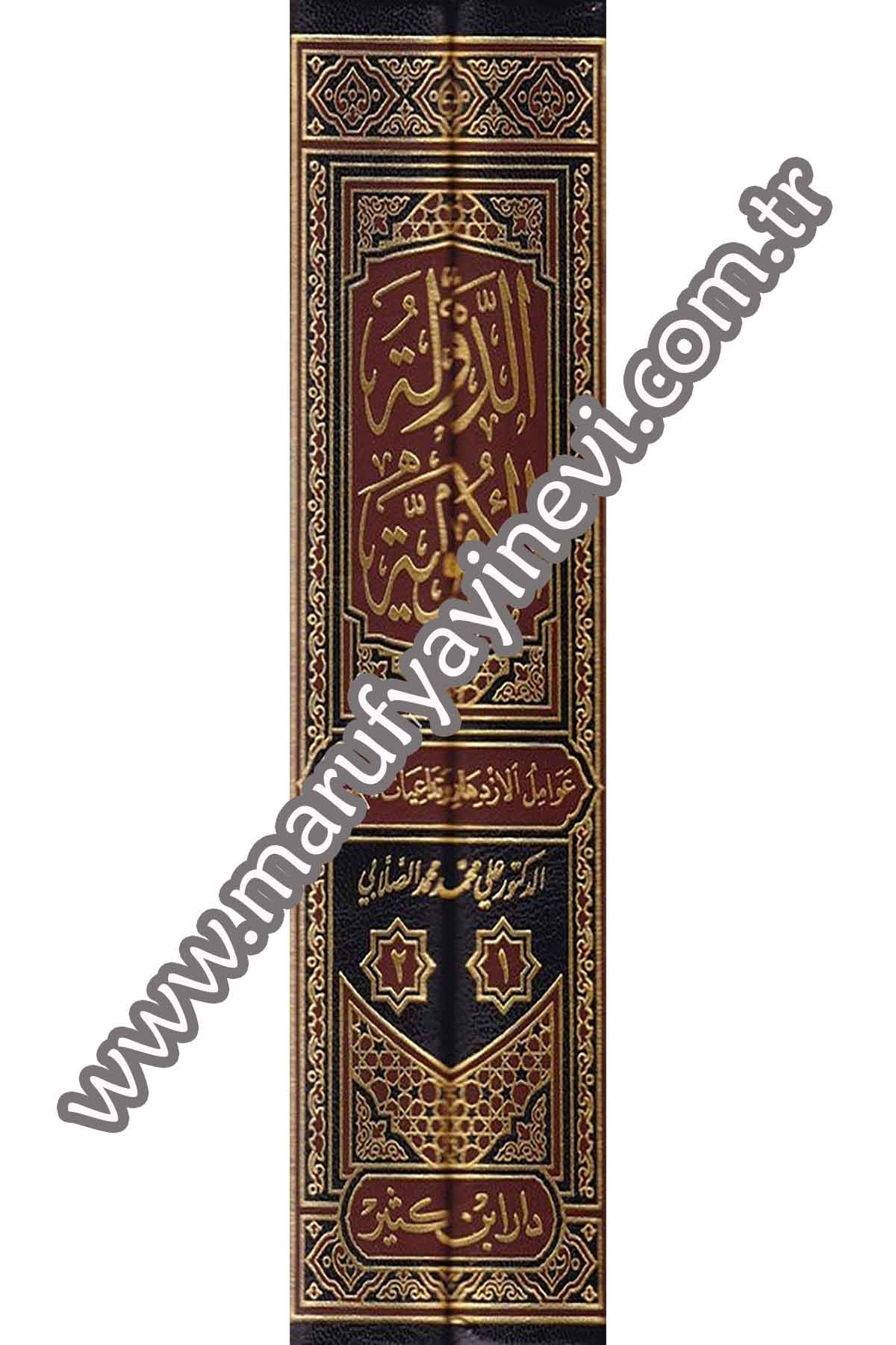 Ed Devletül Ümeviyye Avâmilül İzdihâr ve Tedâiyâtül İnhiyâr 2Cilt -