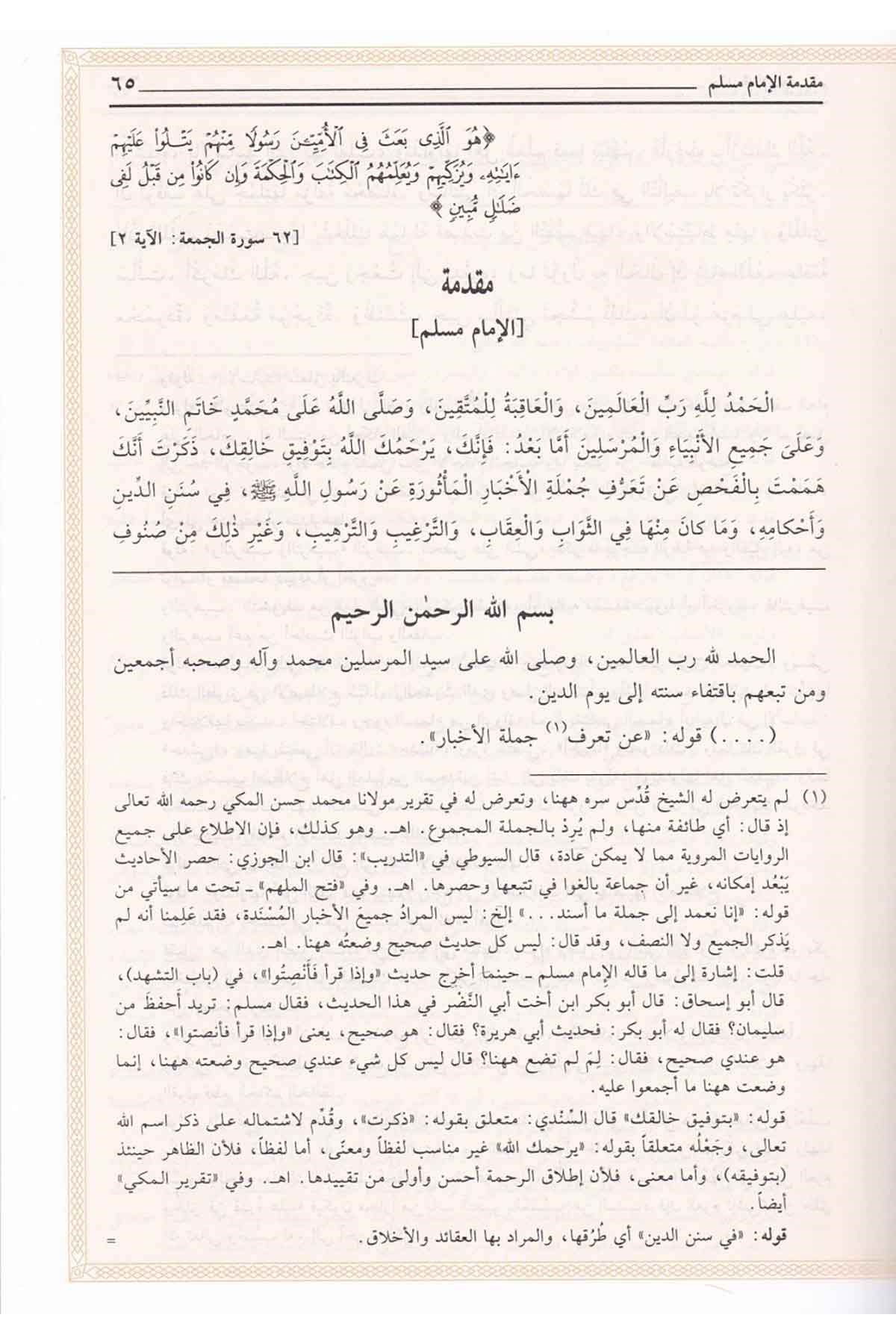 Ed-Dibac - الديباج على صحيح مسلم بن الحجاجDarül ErkamHadis