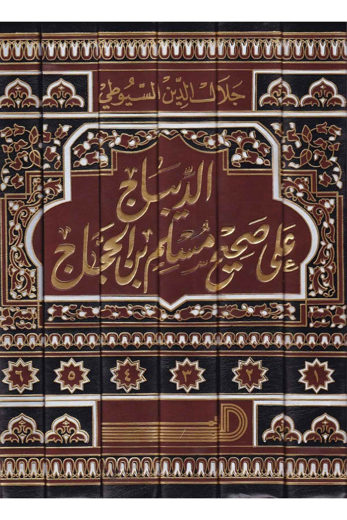 Ed-Dibac - الديباج على صحيح مسلم بن الحجاجDarül ErkamHadis