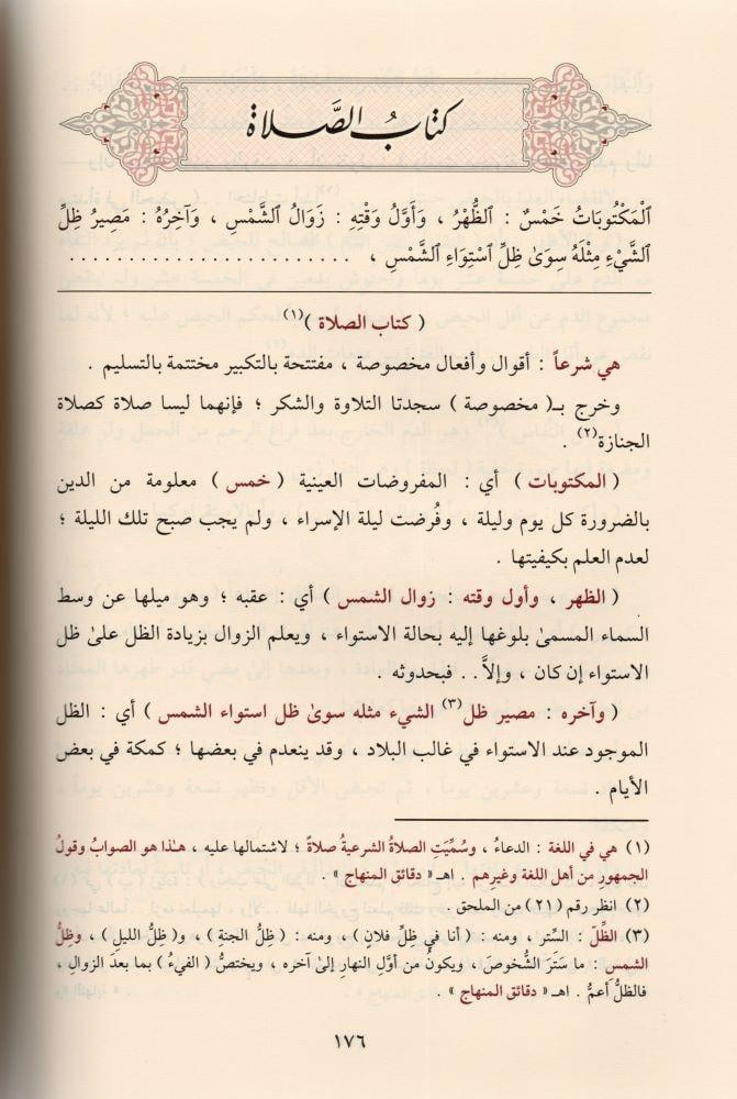 Ed Dibac Şerhul Minhac - الديباج شرح المنهاجDarül MinhacŞafii Fıkhı