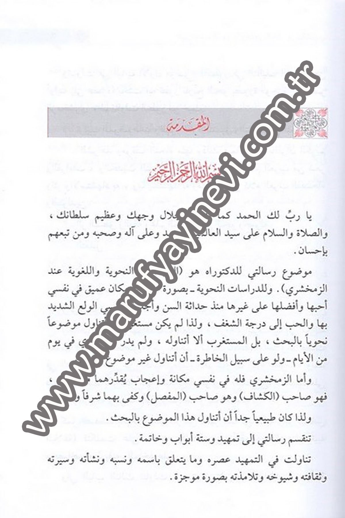 Ed Dirasatün Nahviyye vel Lugaviyye indez Zemahşeri 1Cilt -