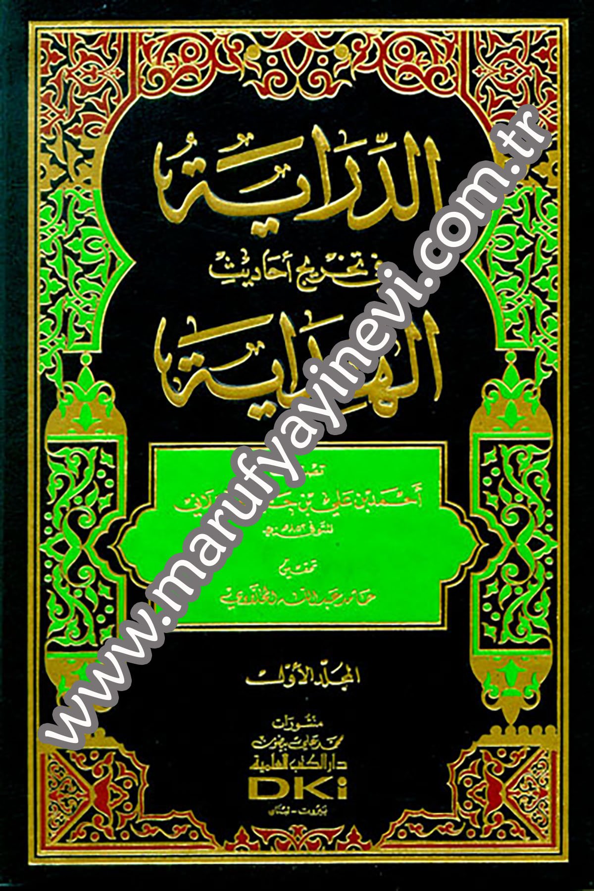 Ed Diraye Fi Tahricü Ehadisül HidayeDarü'l-Kütübi'l-İlmiyyeHadis