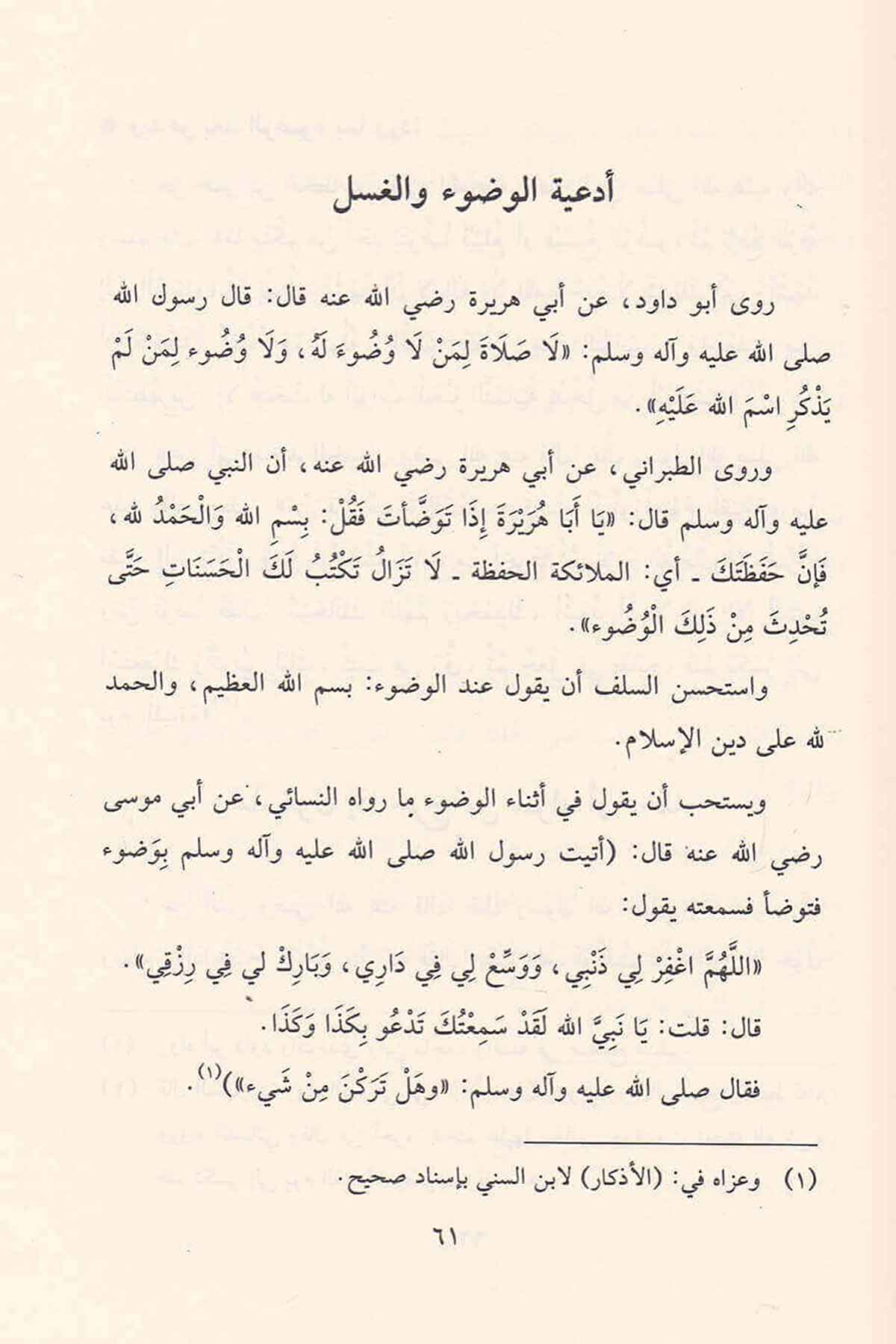 Ed-Duâ Fezâiluhû Âdâbuhû 1CiltDar'ül Minhacul KavimAhlak