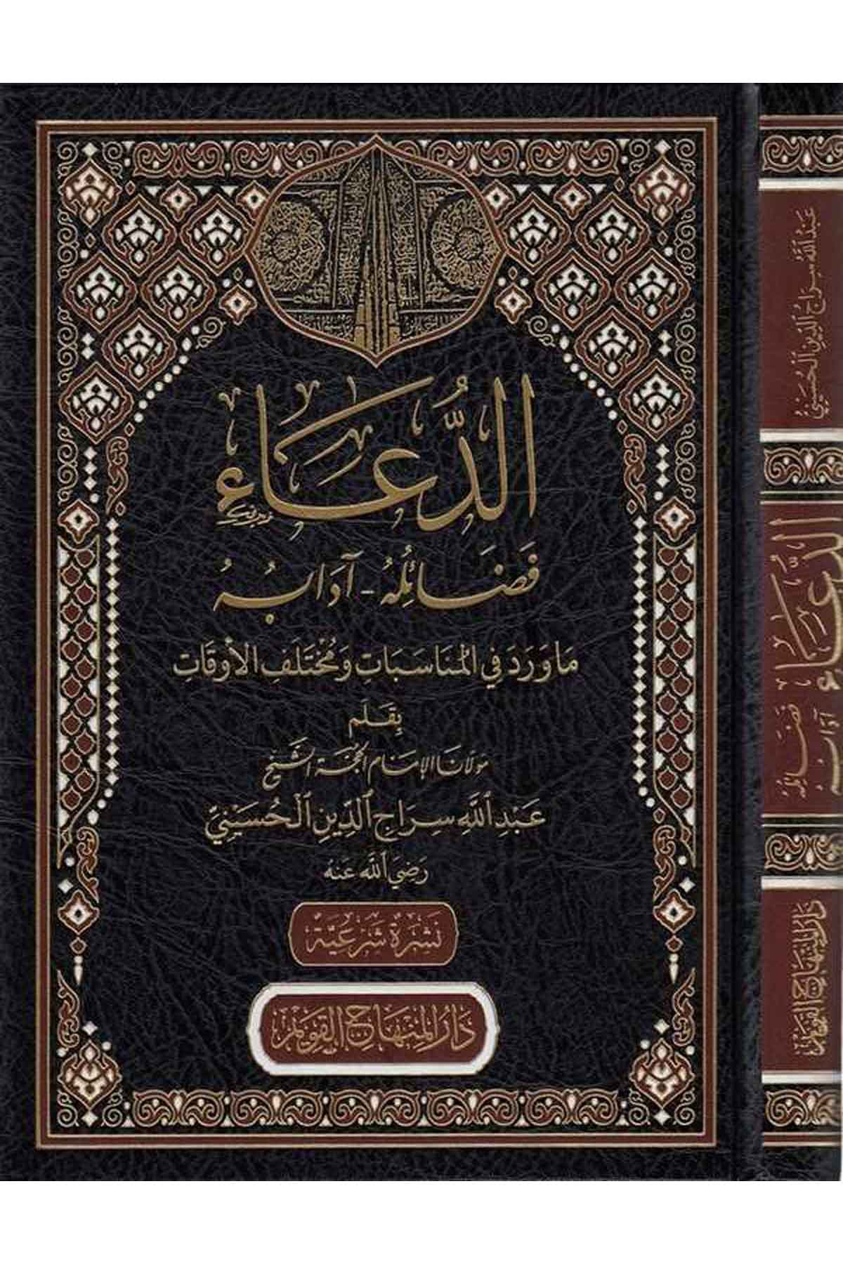 ed Dua fezailuhu adabuhu-الدعاء فضائله ادابه-الدعاء فضائله ادابهMektebetu Daril Minhacil KavimAhlak