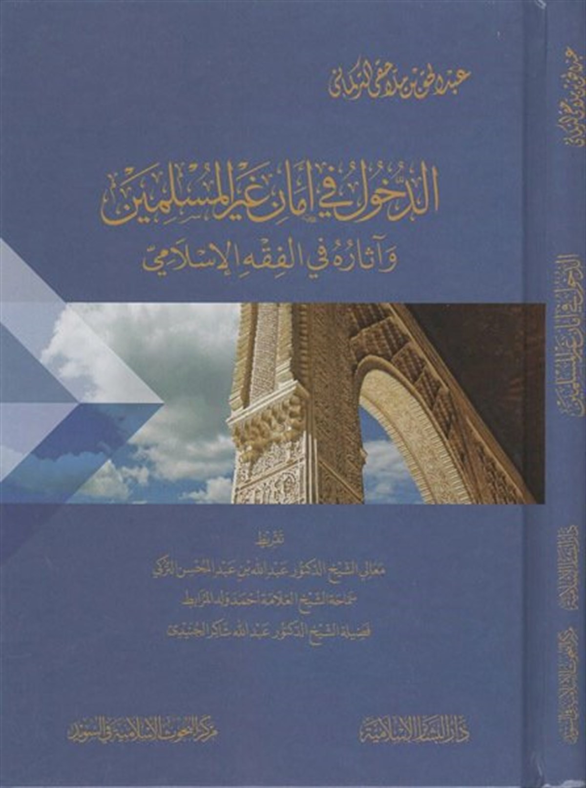 ed Duhûl fi emâni gayril müslimin ve âsâruhû fil fıkhil İslami 1CiltDar'ül Beşairil İslamiyyeFıkıh