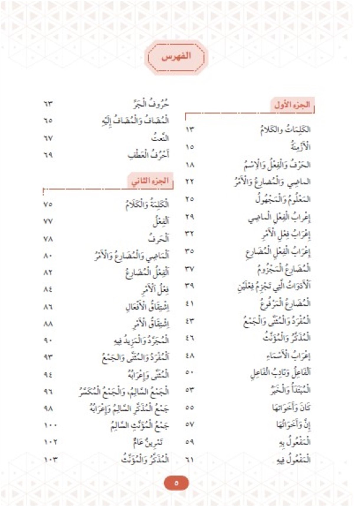 Ed-Durûsu’l-Arabiyye 1-2 (Arabic Lessons 1-2)Akdem YayınlarıMuhtelif Ürünler