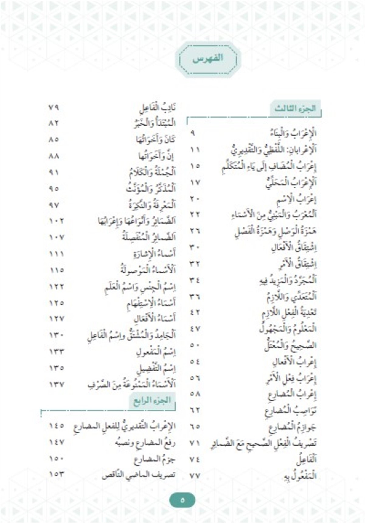 Ed-Durûsu’l-Arabiyye 3-4 (Arabic Lessons 3-4)Akdem YayınlarıMuhtelif Ürünler