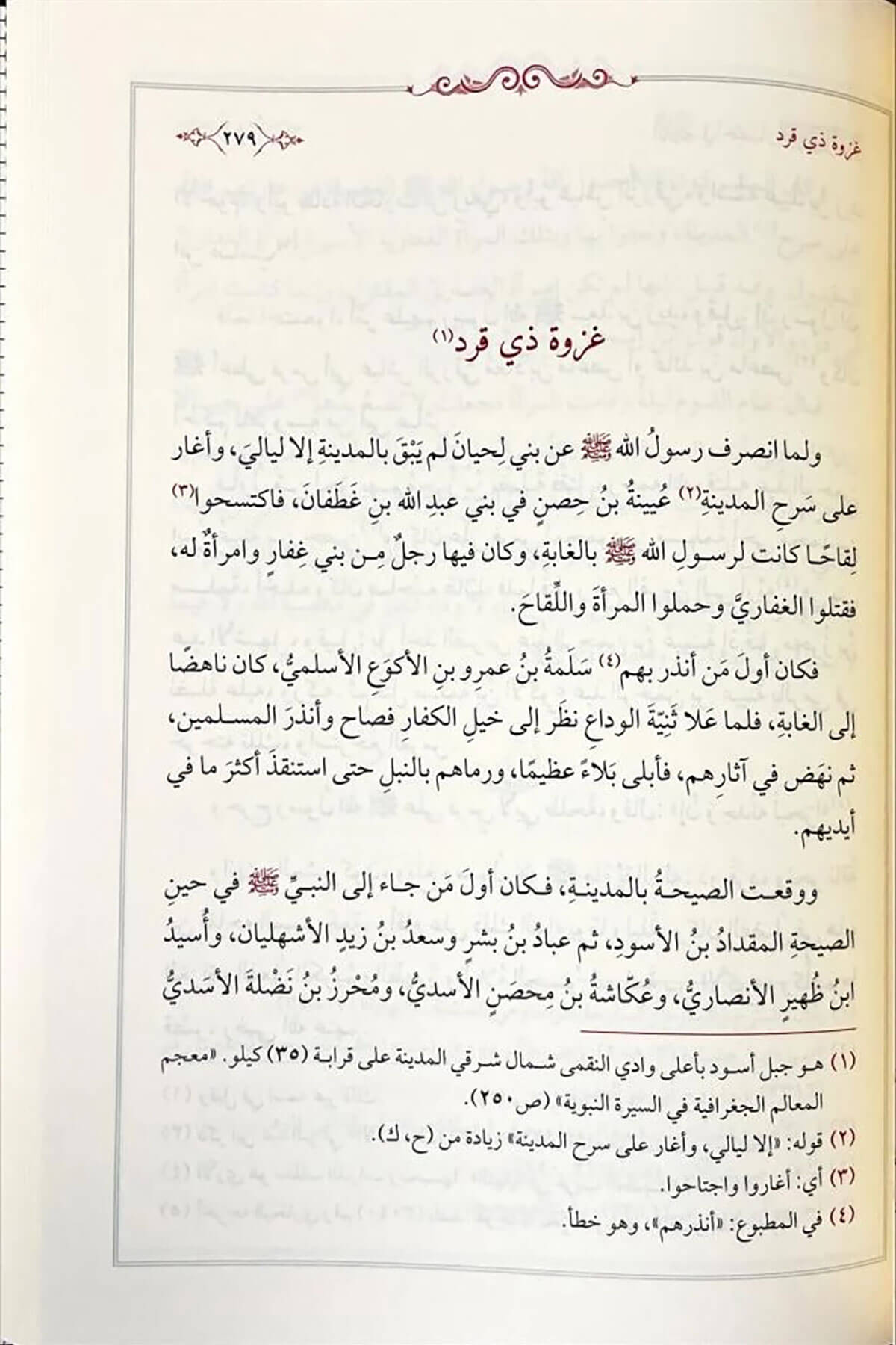 Ed-Dürer Fi İhtisaril-Megazi Ves-Siyer - الدرر في اختصار المغازي والسيرDarül Feth Lid Dirasat Ven NeşrArapça Kitaplar