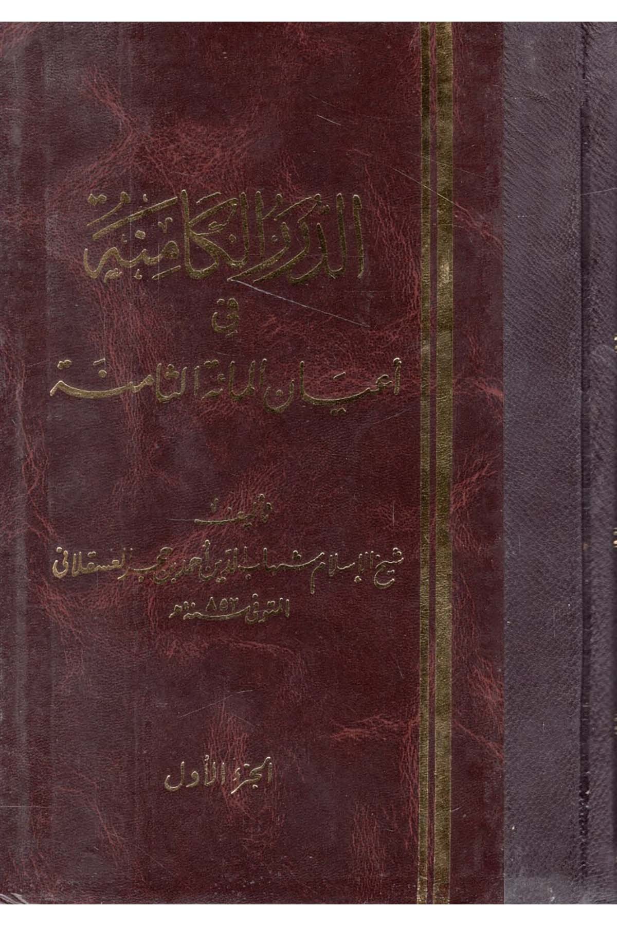 Ed-Dürerü'l-Kamine - الدرر الكامنة Ümmü'l-Kura - أم القرىDiğer