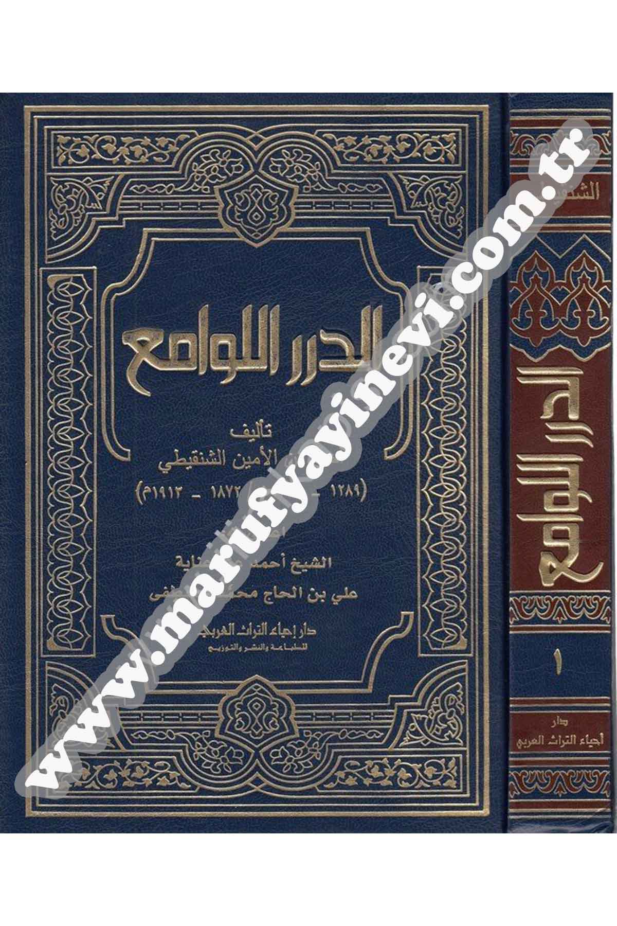 Ed Dürerül Levâmi 2 Cilt | الدرر اللوامعDar'ül İhya TurasArap Dili ve Edebiyatı