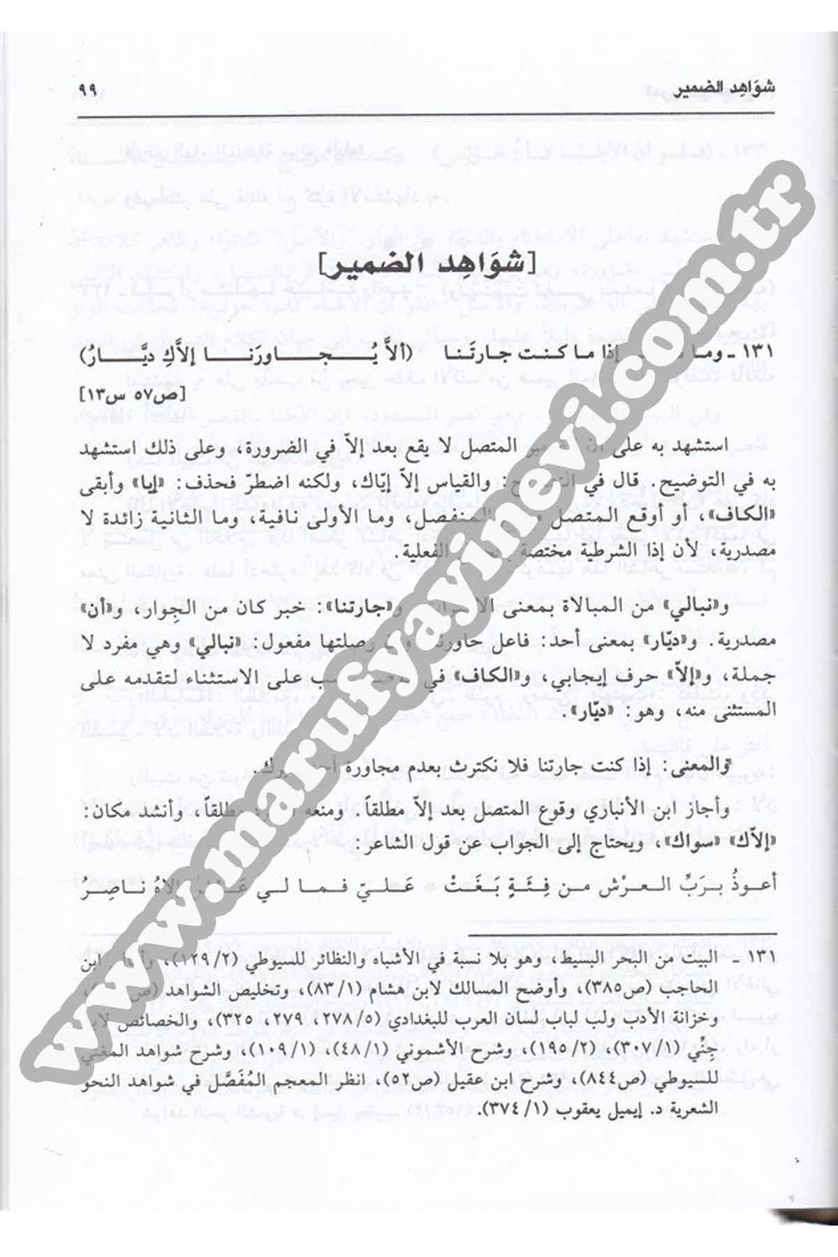 Ed Dürerül Levâmi 2 Cilt | الدرر اللوامعDar'ül İhya TurasArap Dili ve Edebiyatı