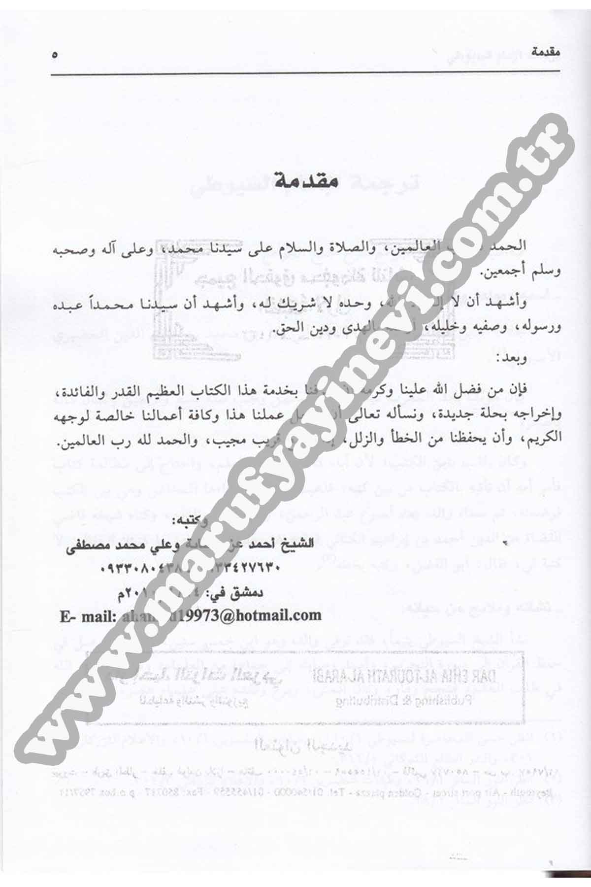 Ed Dürerül Levâmi 2 Cilt | الدرر اللوامعDar'ül İhya TurasArap Dili ve Edebiyatı